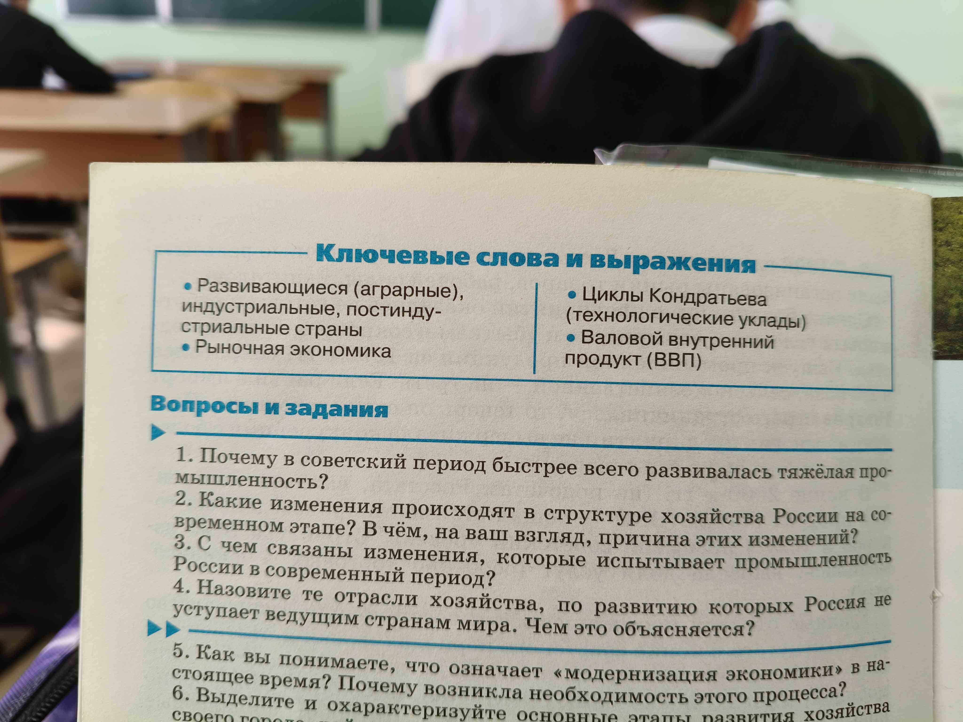 Фото задания: 1. Почему в советский период быстрее всего развивалась тяжёлая промышленность?
