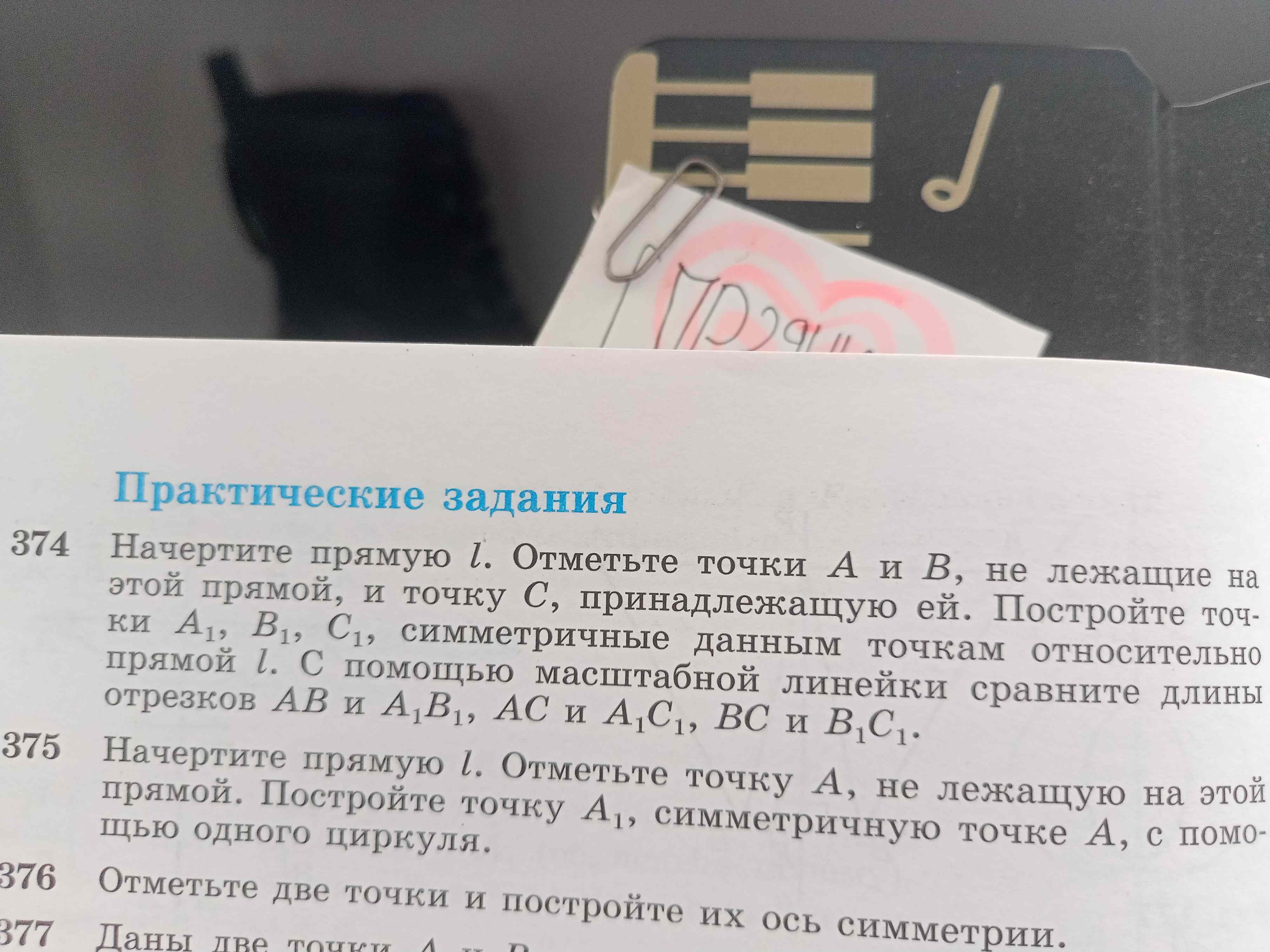 Фото задания: Начертите прямую l. Отметьте точку А, не лежащую на этой прямой. Постройте точку А1, симметричную точке А, с помощью одного…