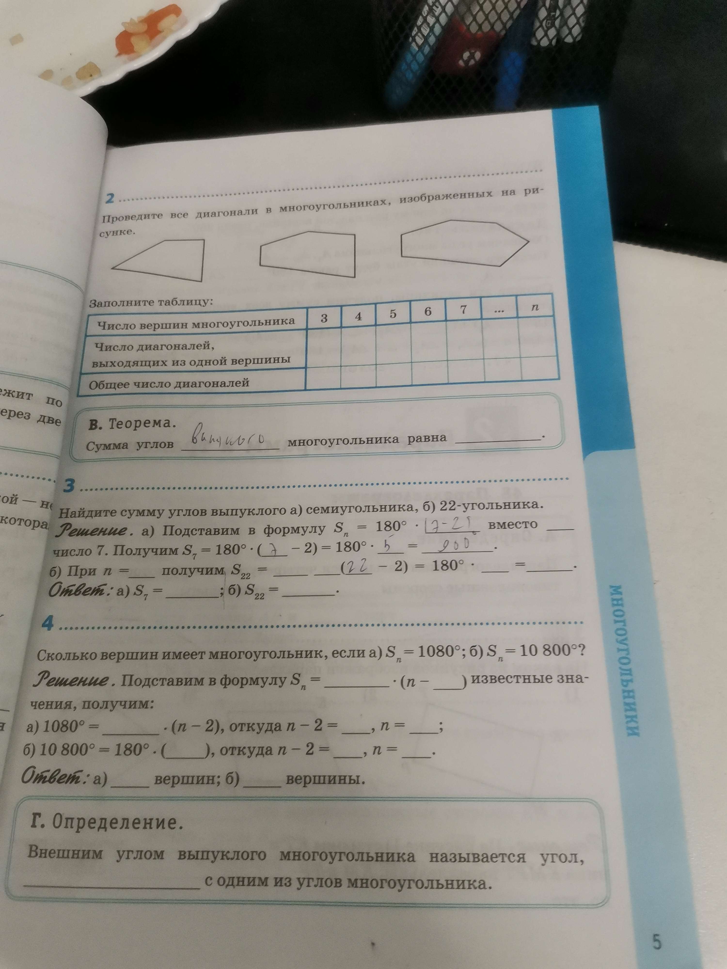 Фото задания: Г. Определение. Внешним углом выпуклого многоугольника называется угол, с одним из углов многоугольника.