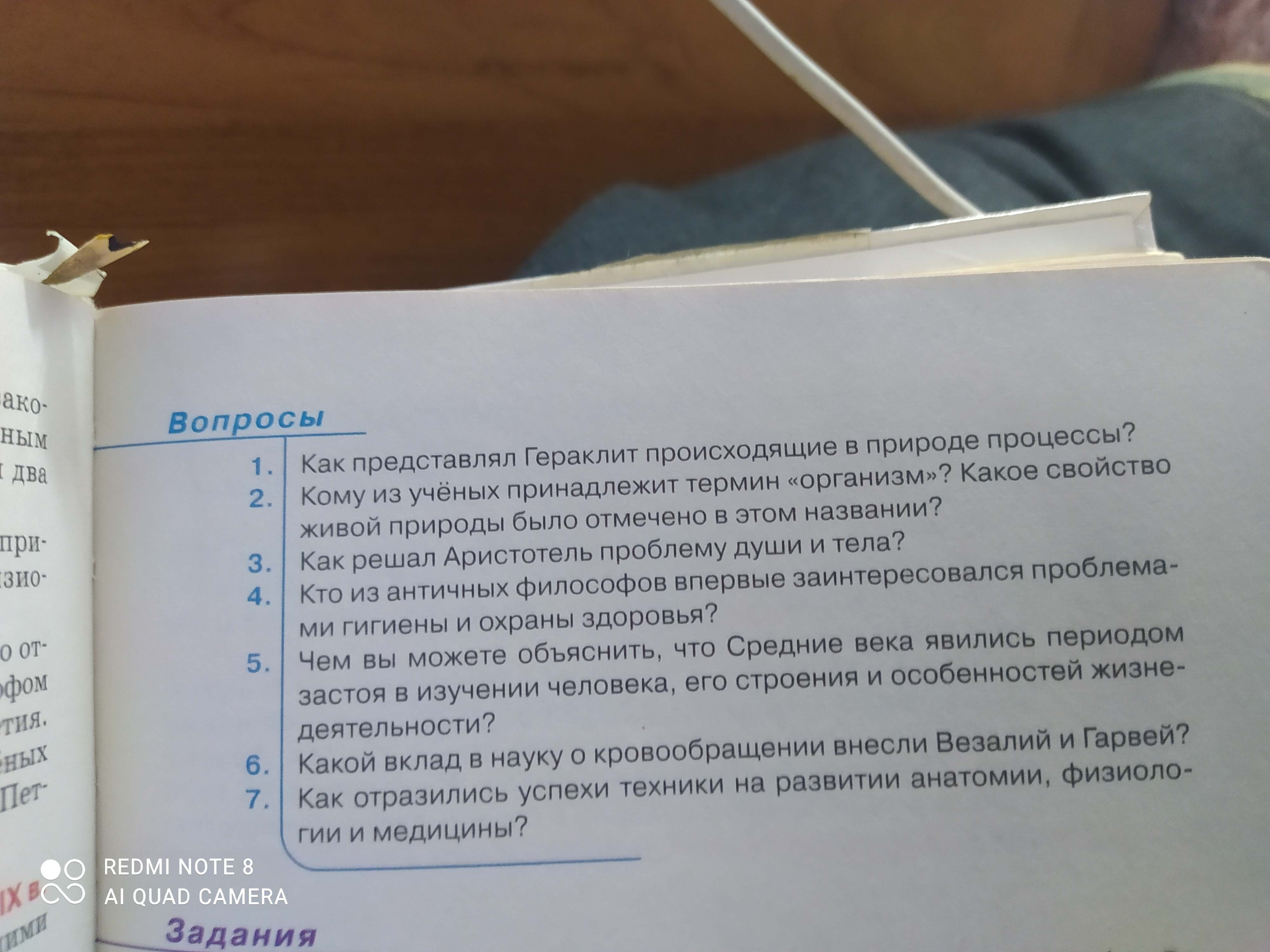 Фото задания: Как решал Аристотель проблему души и тела?