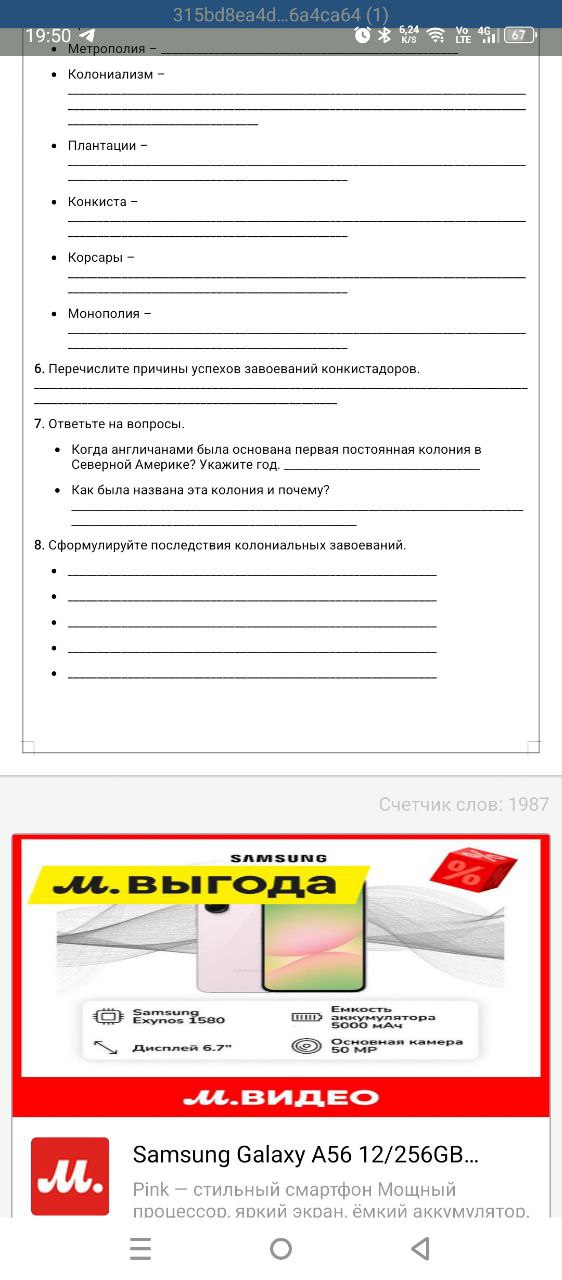 Фото задания: Корсары -