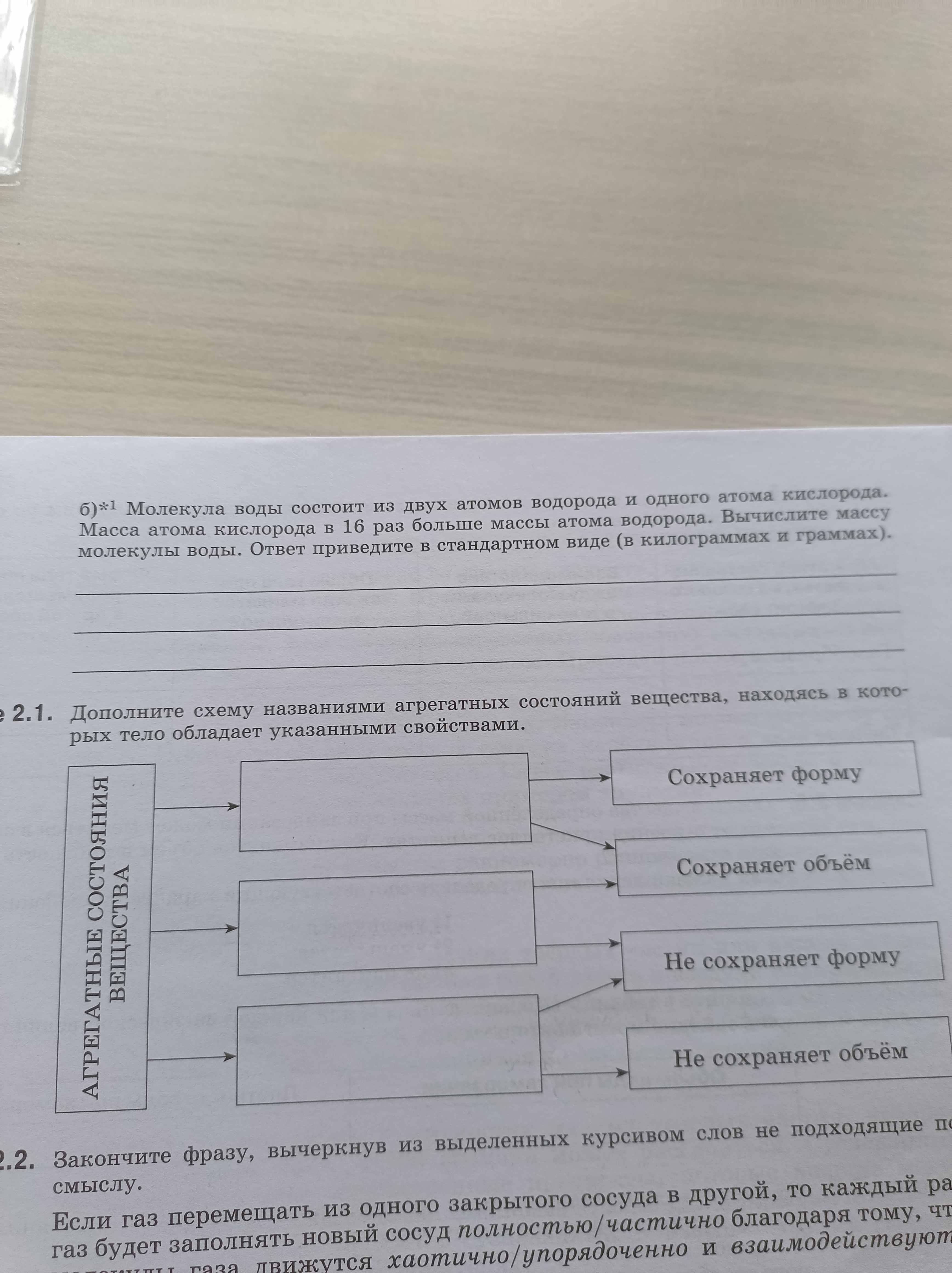Фото задания: Закончите фразу, вычеркнув из выделенных курсивом слов не подходящие по смыслу. Если газ перемещать из одного закрытого…