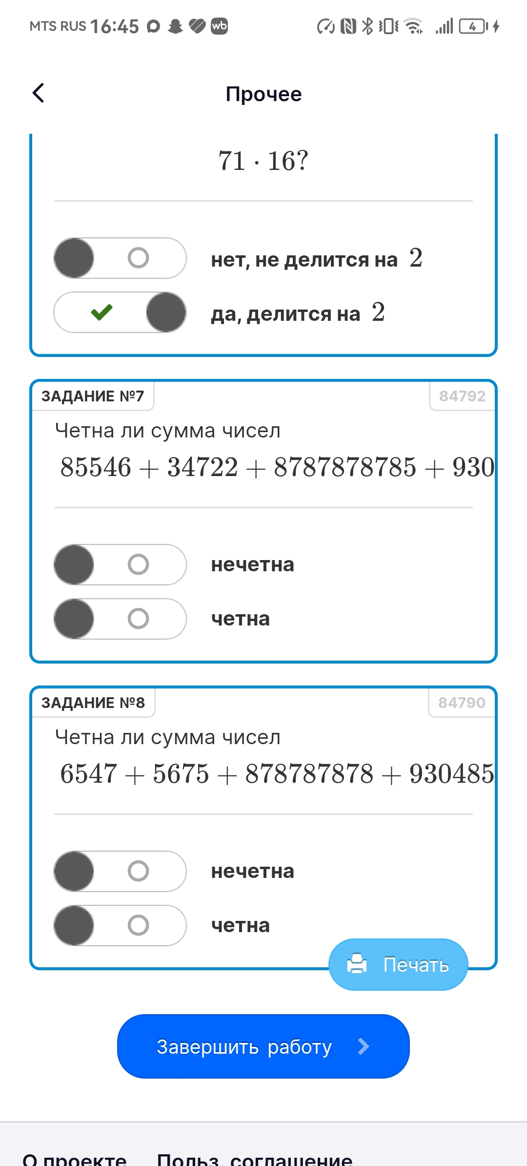 Фото задания