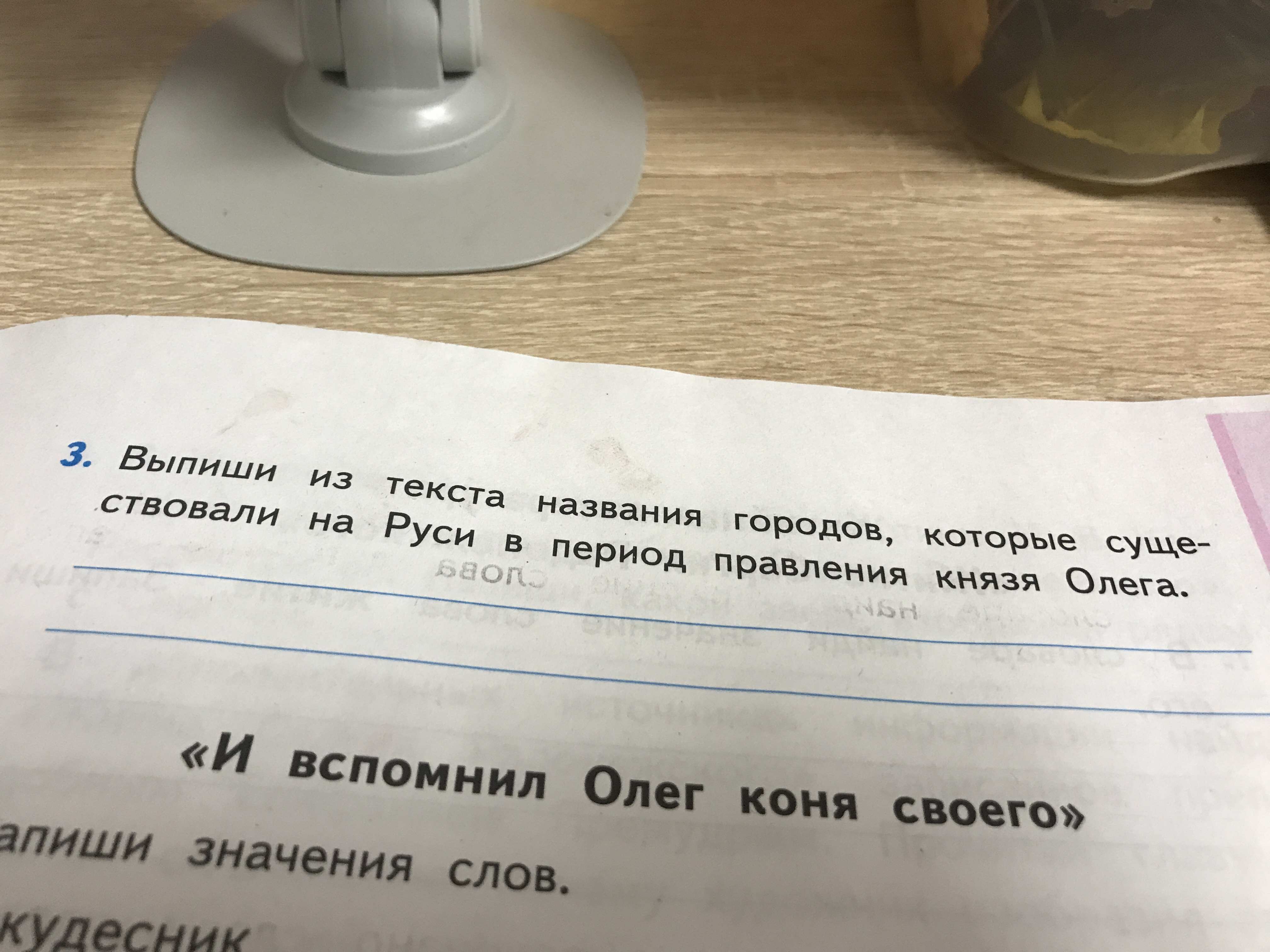 Фото задания: Выпиши из текста названия городов, которые существовали на Руси в период правления князя Олега.