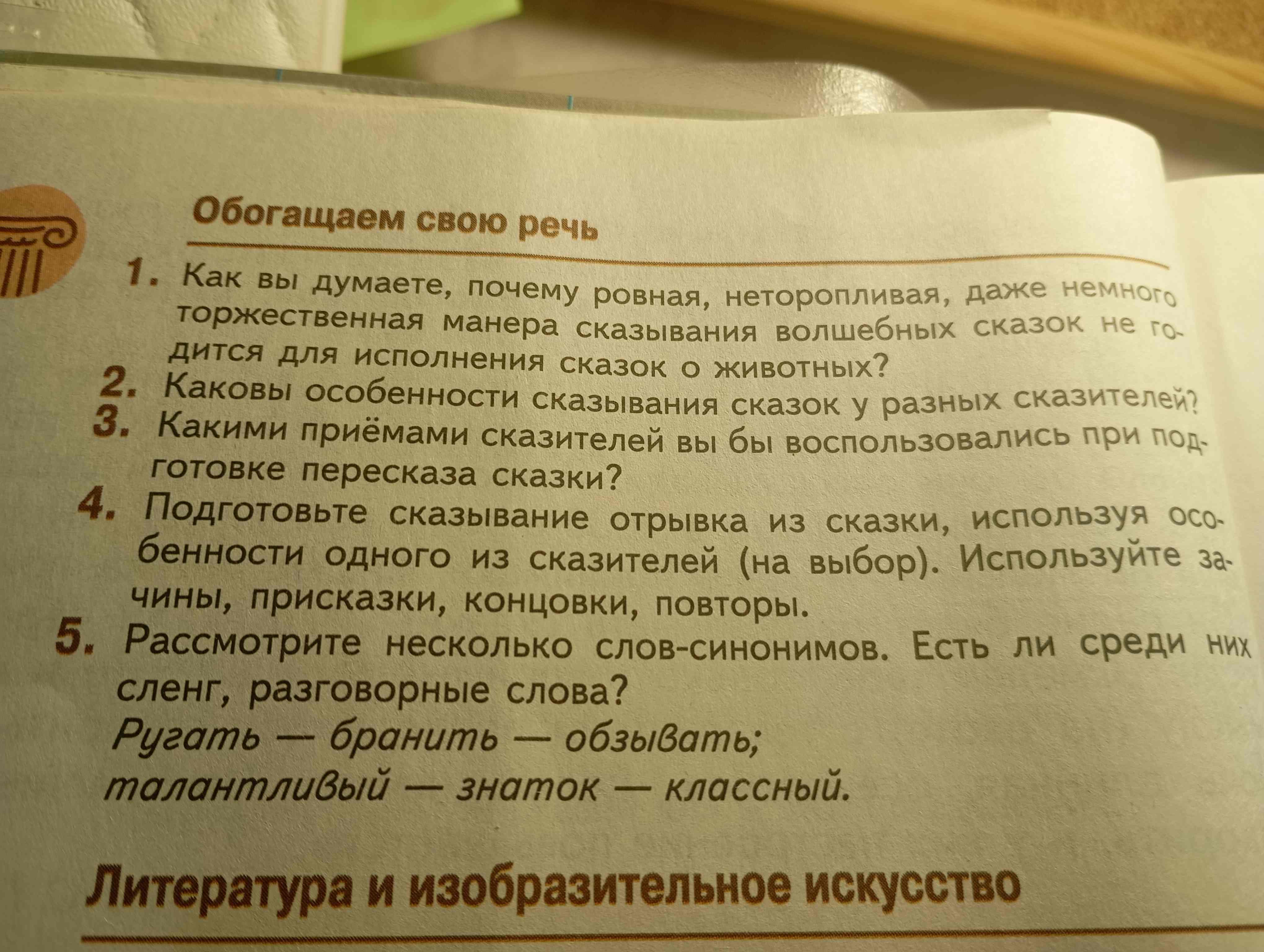 Фото задания: Каковы особенности сказывания сказок у разных сказителей?