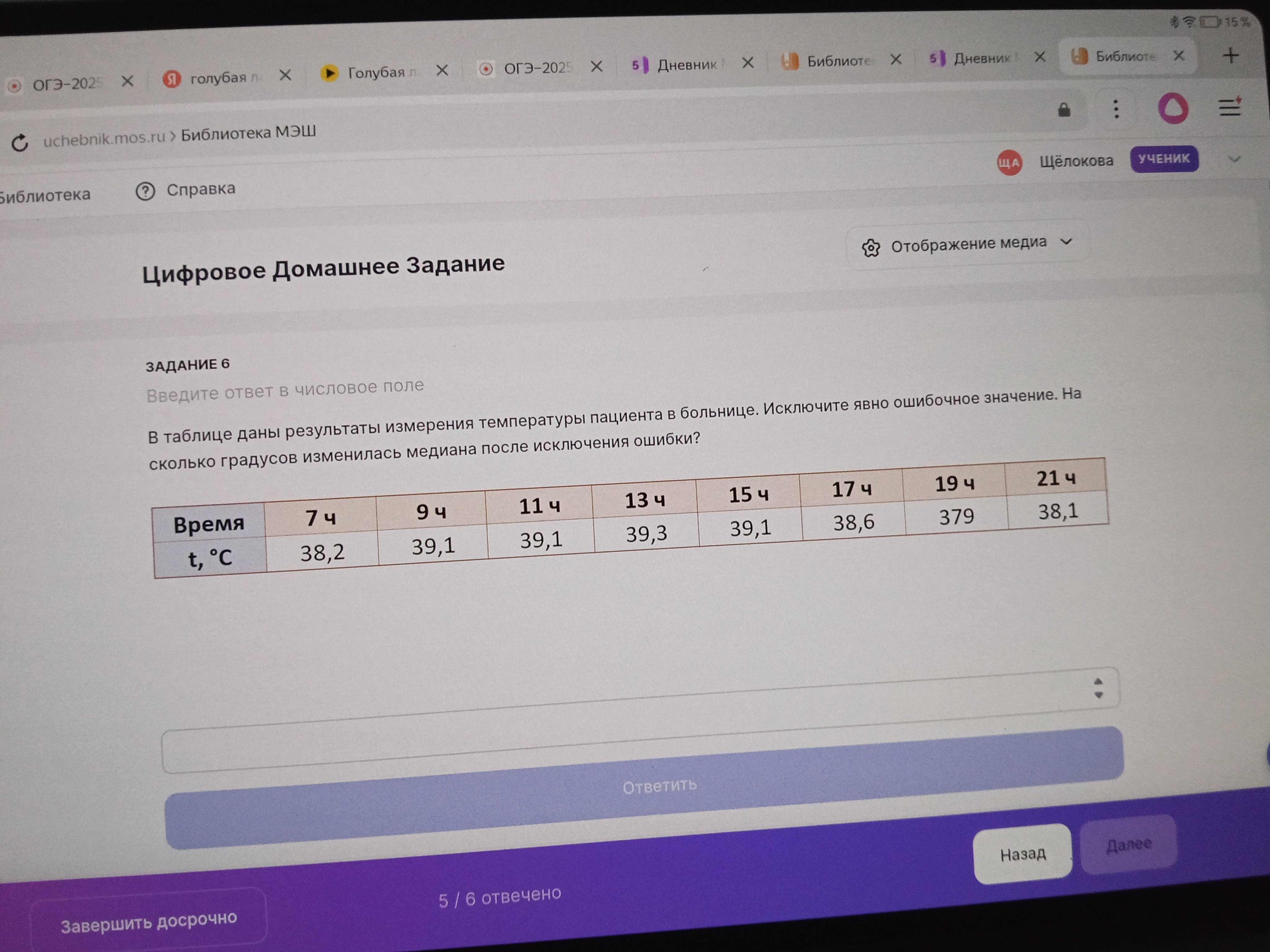 Фото задания: В таблице даны результаты измерения температуры пациента в больнице. Исключите явно ошибочное значение. На сколько градусов…