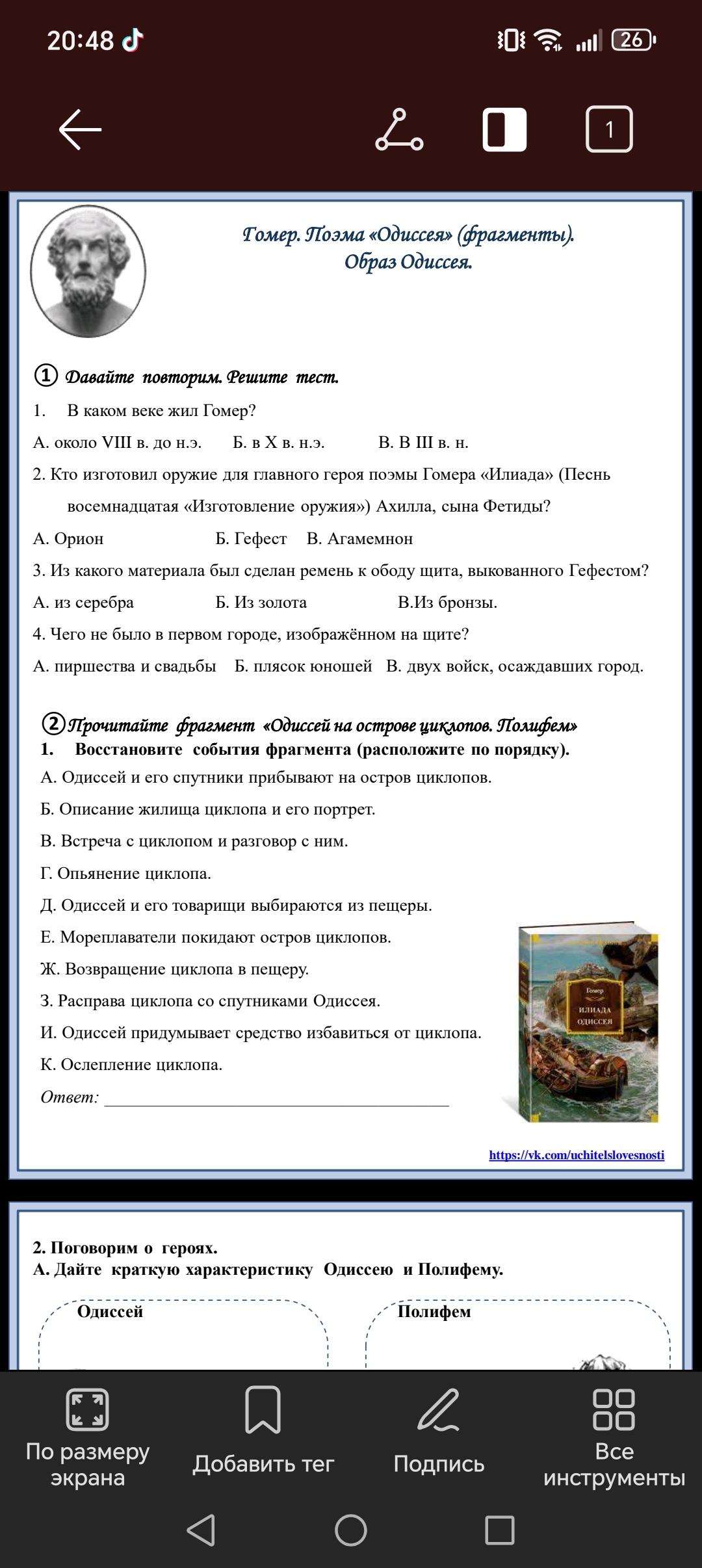 Фото задания: 2. А. Дайте краткую характеристику Одиссею и Полифему.