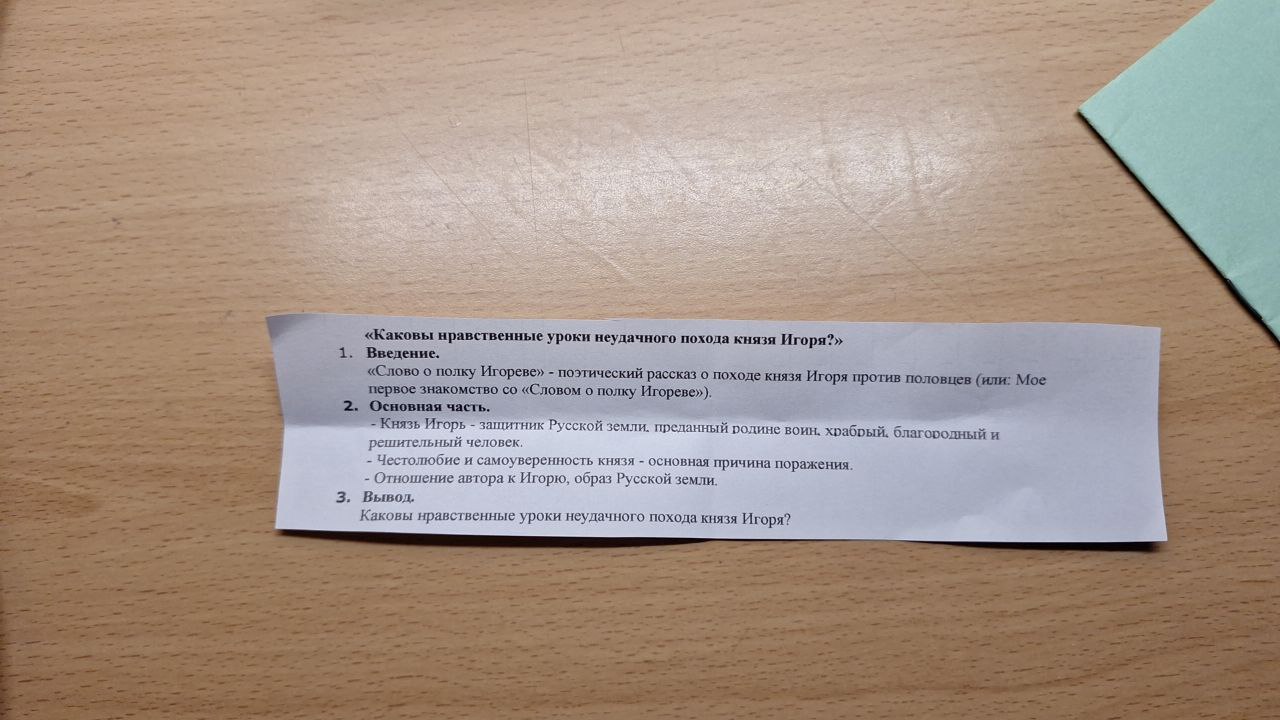 Фото задания: «Каковы нравственные уроки неудачного похода князя Игоря?»