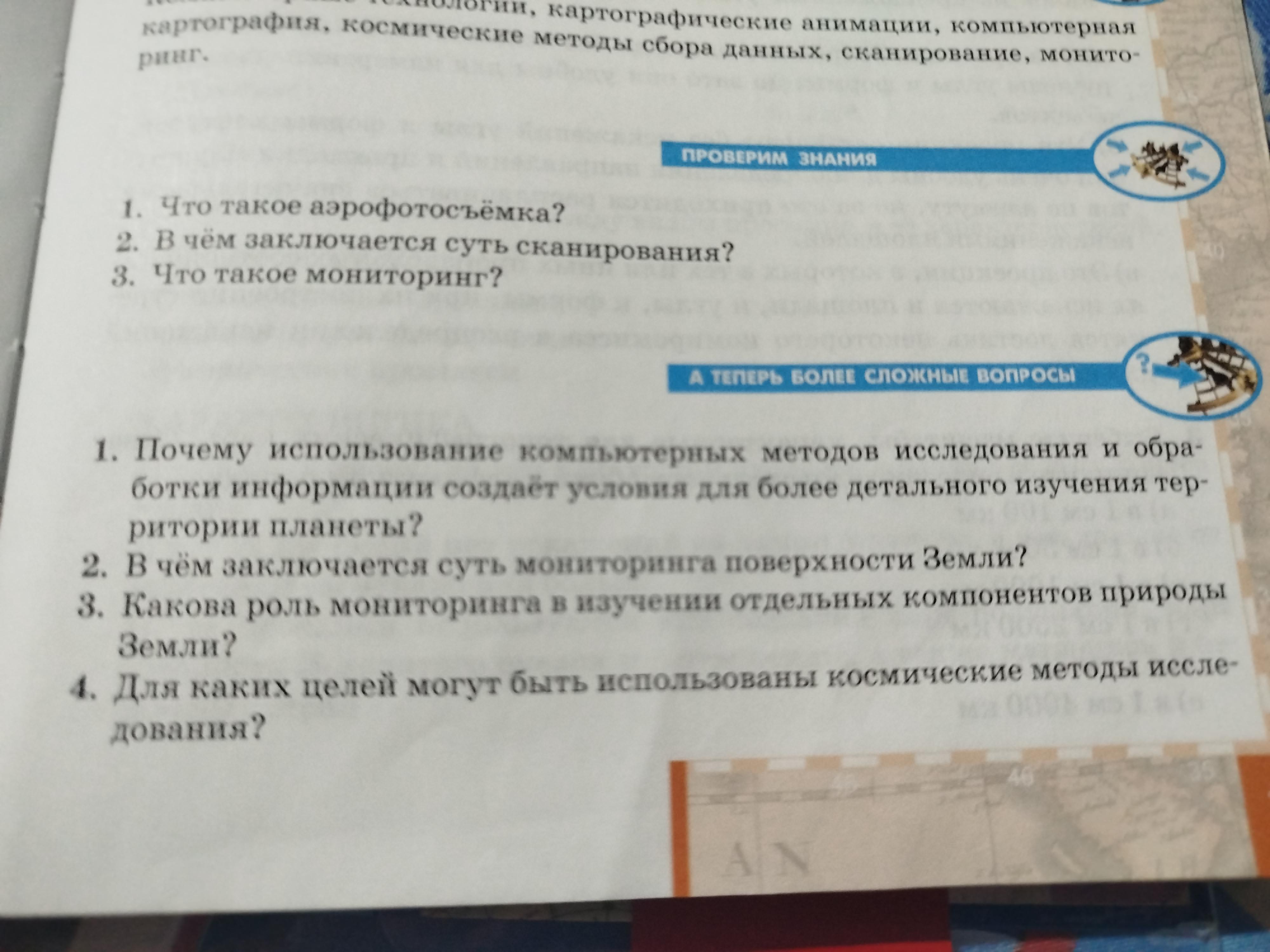 Фото задания: 3. Что такое мониторинг?