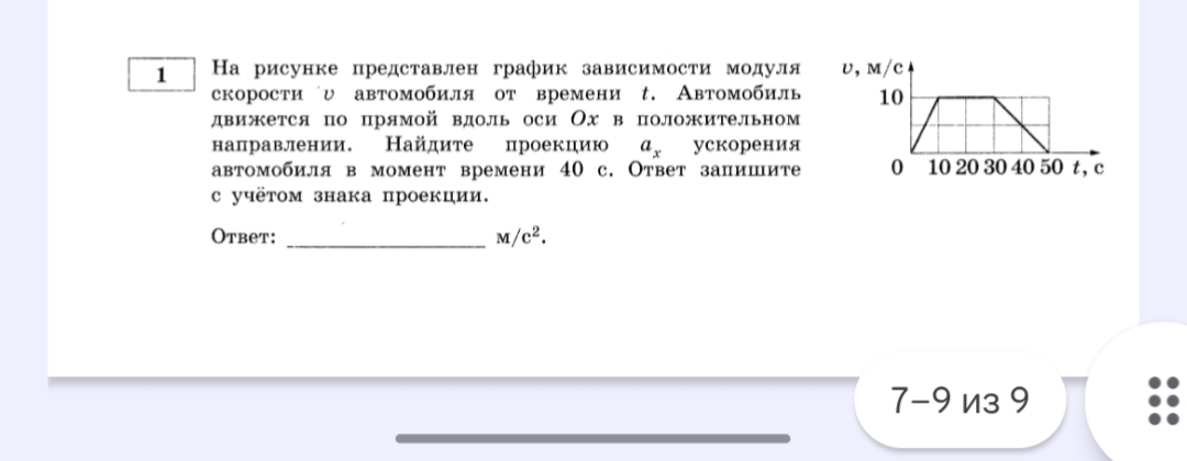 Фото задания: На рисунке представлен график зависимости модуля скорости v автомобиля от времени t. Автомобиль движется по прямой вдоль…