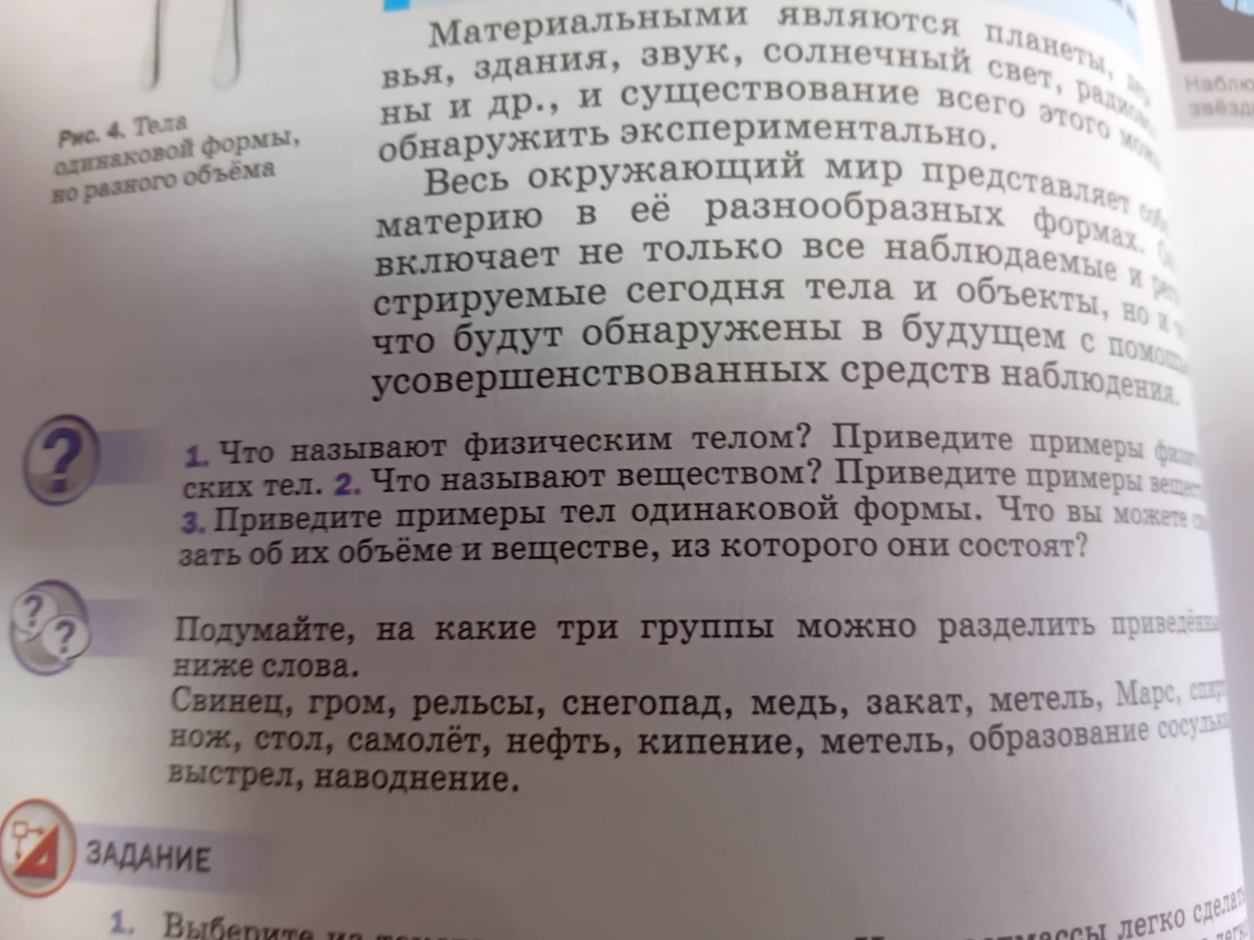 Фото задания: Подумайте, на какие три группы можно разделить приведённые ниже слова. Свинец, гром, рельсы, снегопад, медь, закат, метель,…