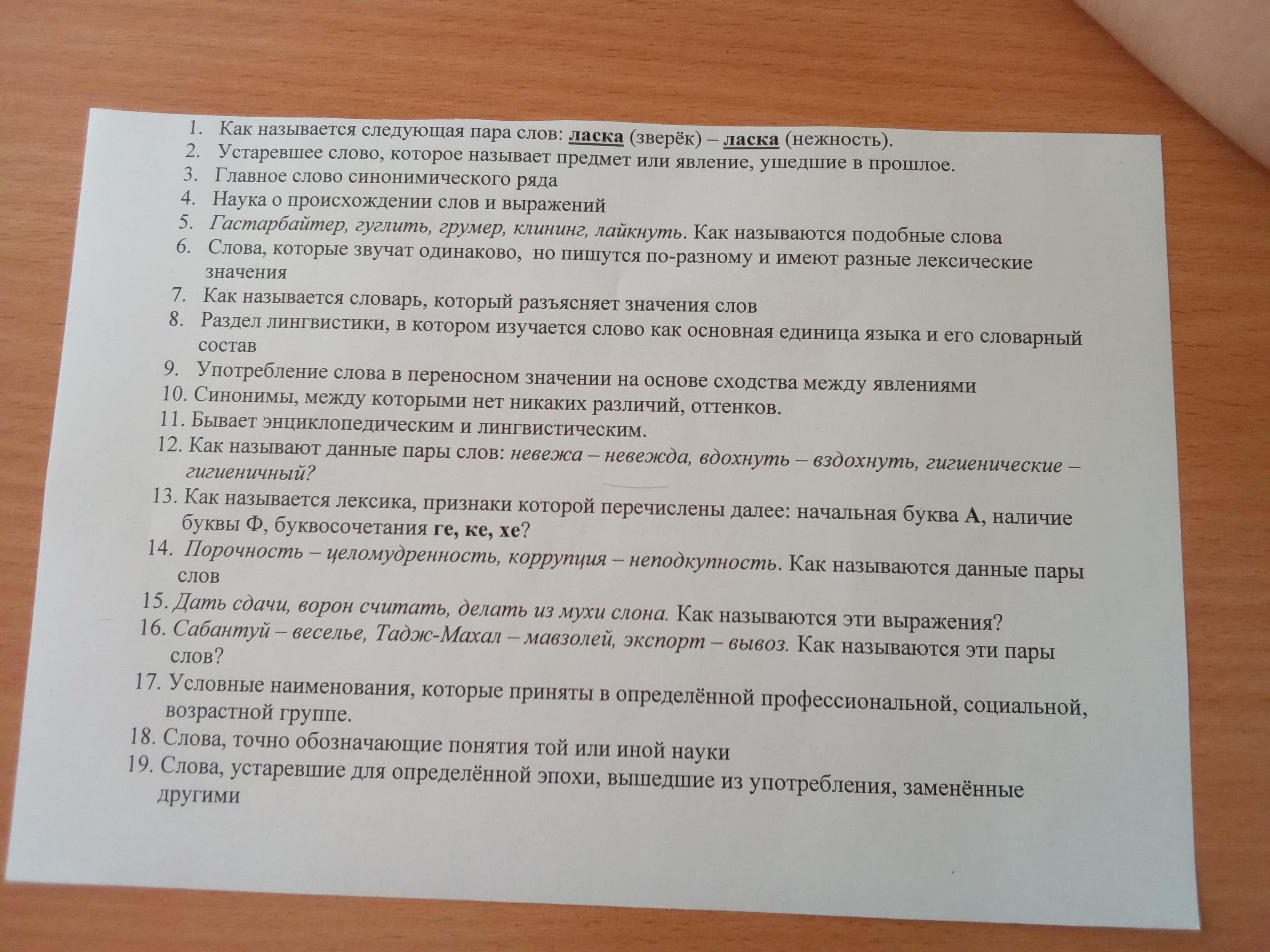 Фото задания