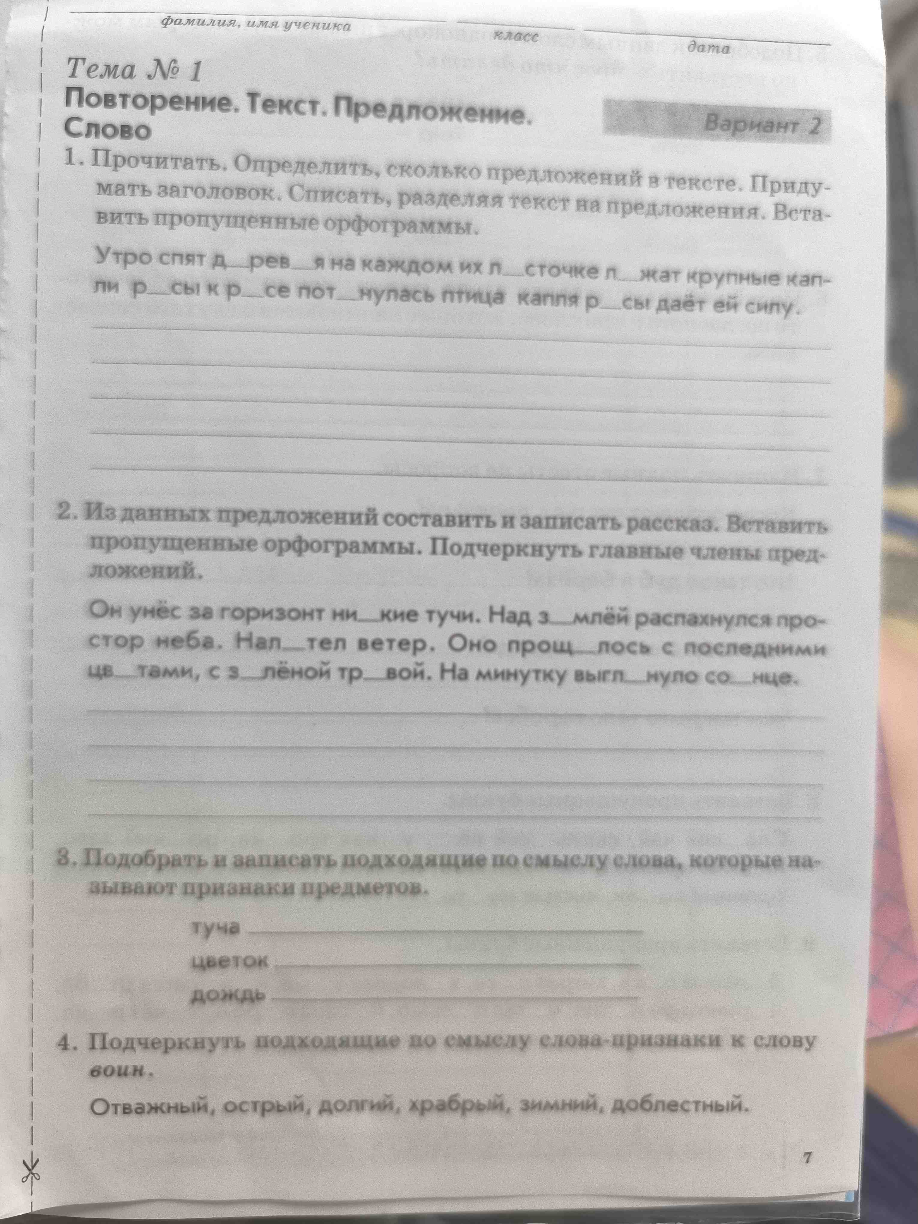 Фото задания: 3. Подобрать и записать подходящие по смыслу слова, которые называют признаки предметов. туча, цветок, дождь