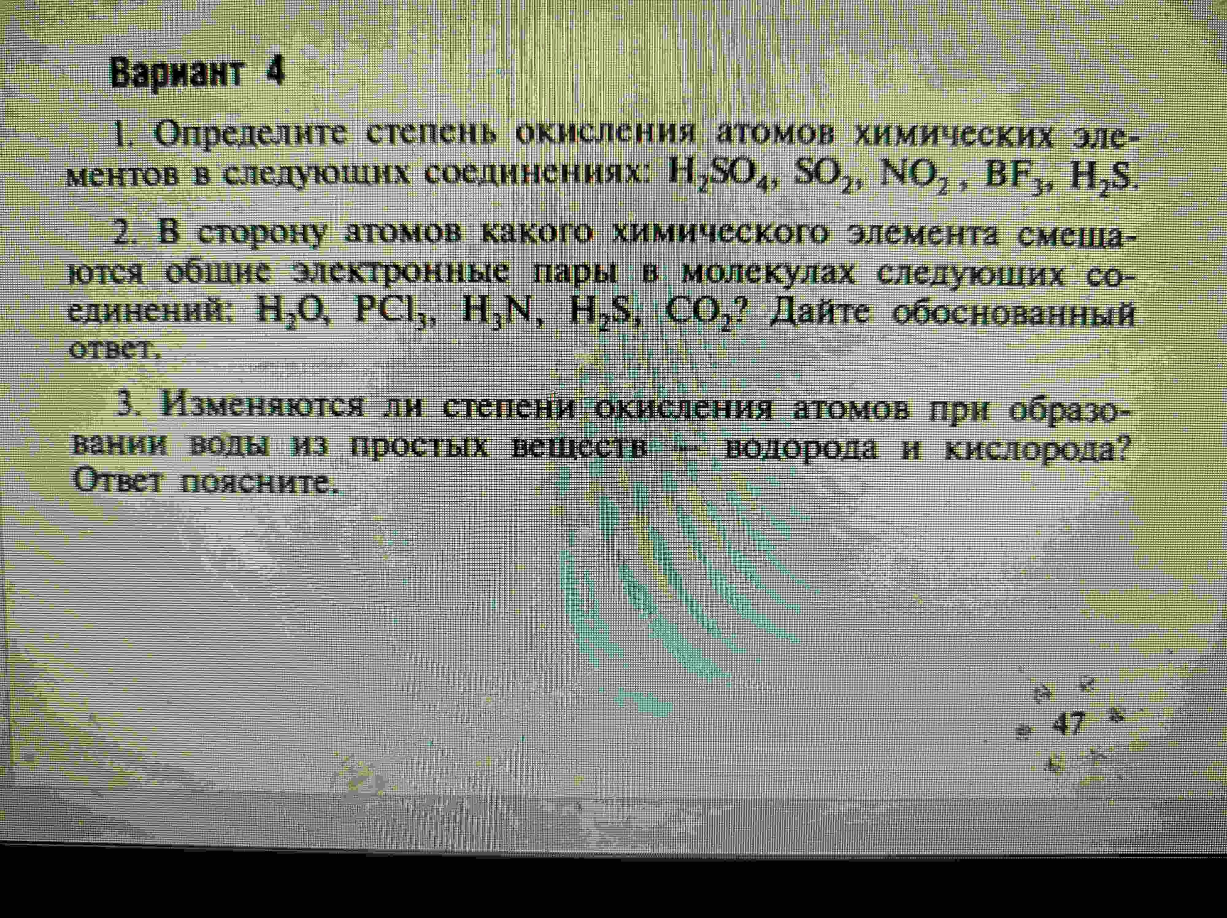 Фото задания: В сторону атомов какого химического элемента смещаются общие электронные пары в молекулах следующих соединений: Н₂O, PCI₃,…