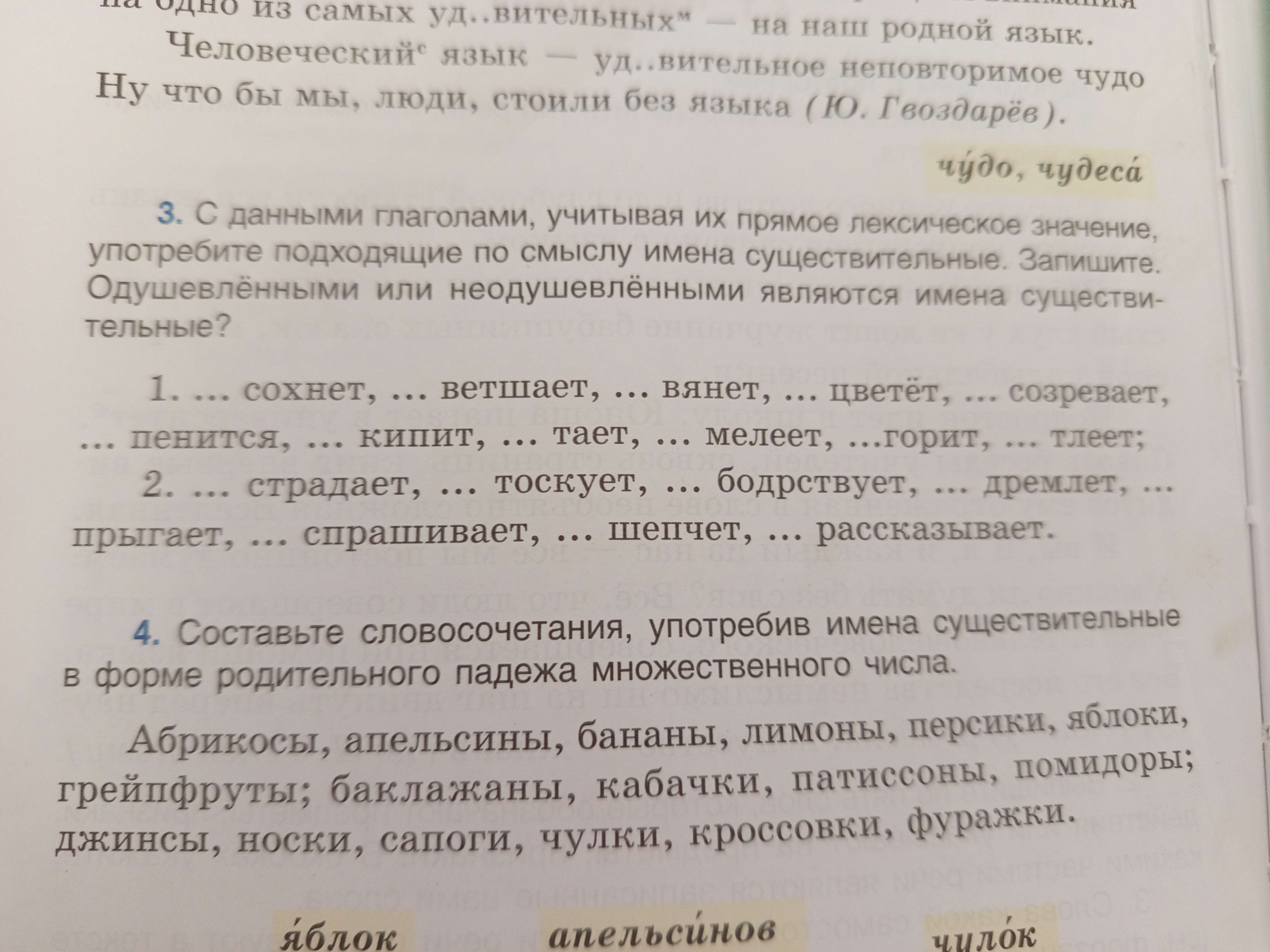 Фото задания: 3. С данными глаголами, учитывая их прямое лексическое значение, употребите подходящие по смыслу имена существительные.…