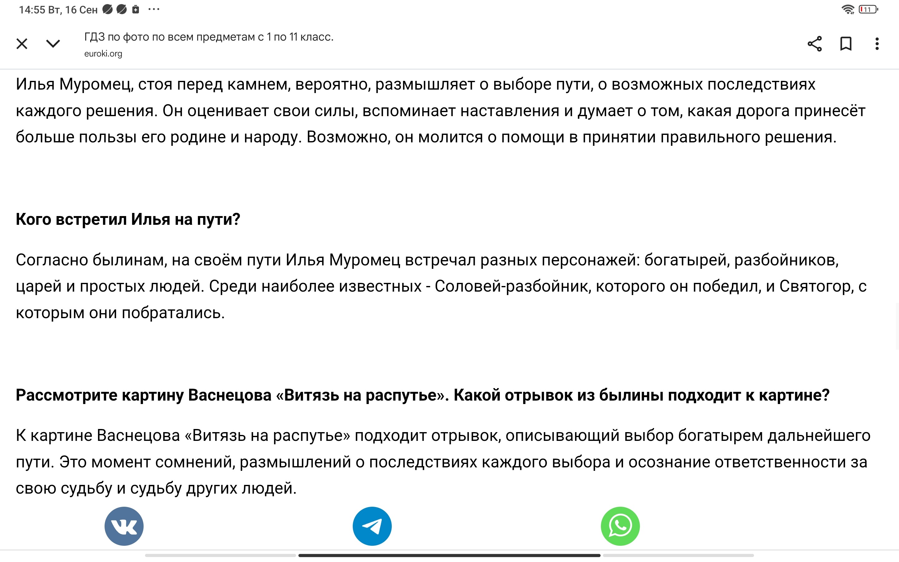 Фото задания: Кого встретил Илья на пути?