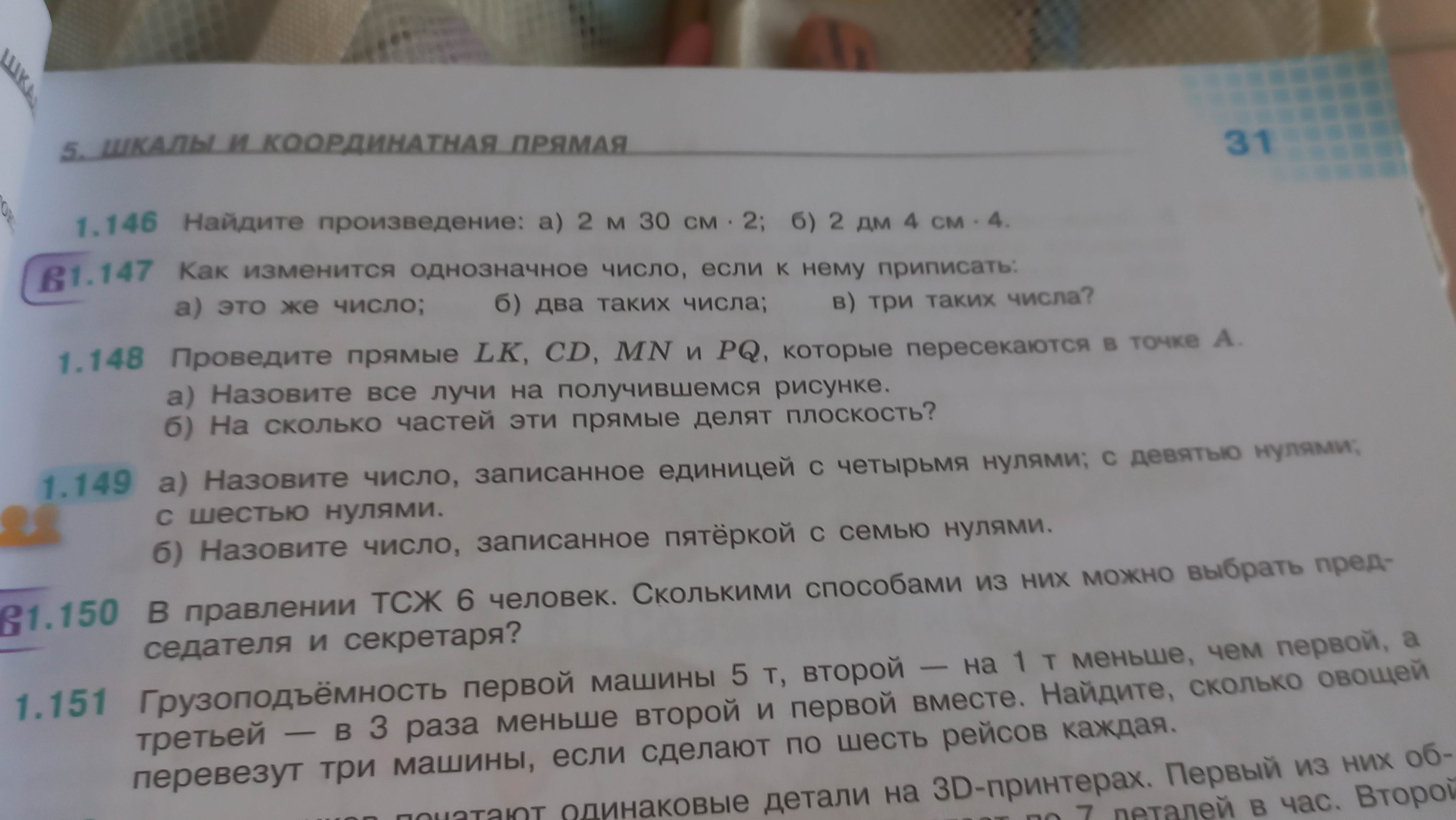 Фото задания: Проведите прямые LK, CD, MN и PQ, которые пересекаются в точке А. а) Назовите все лучи на получившемся рисунке. б) На сколько…
