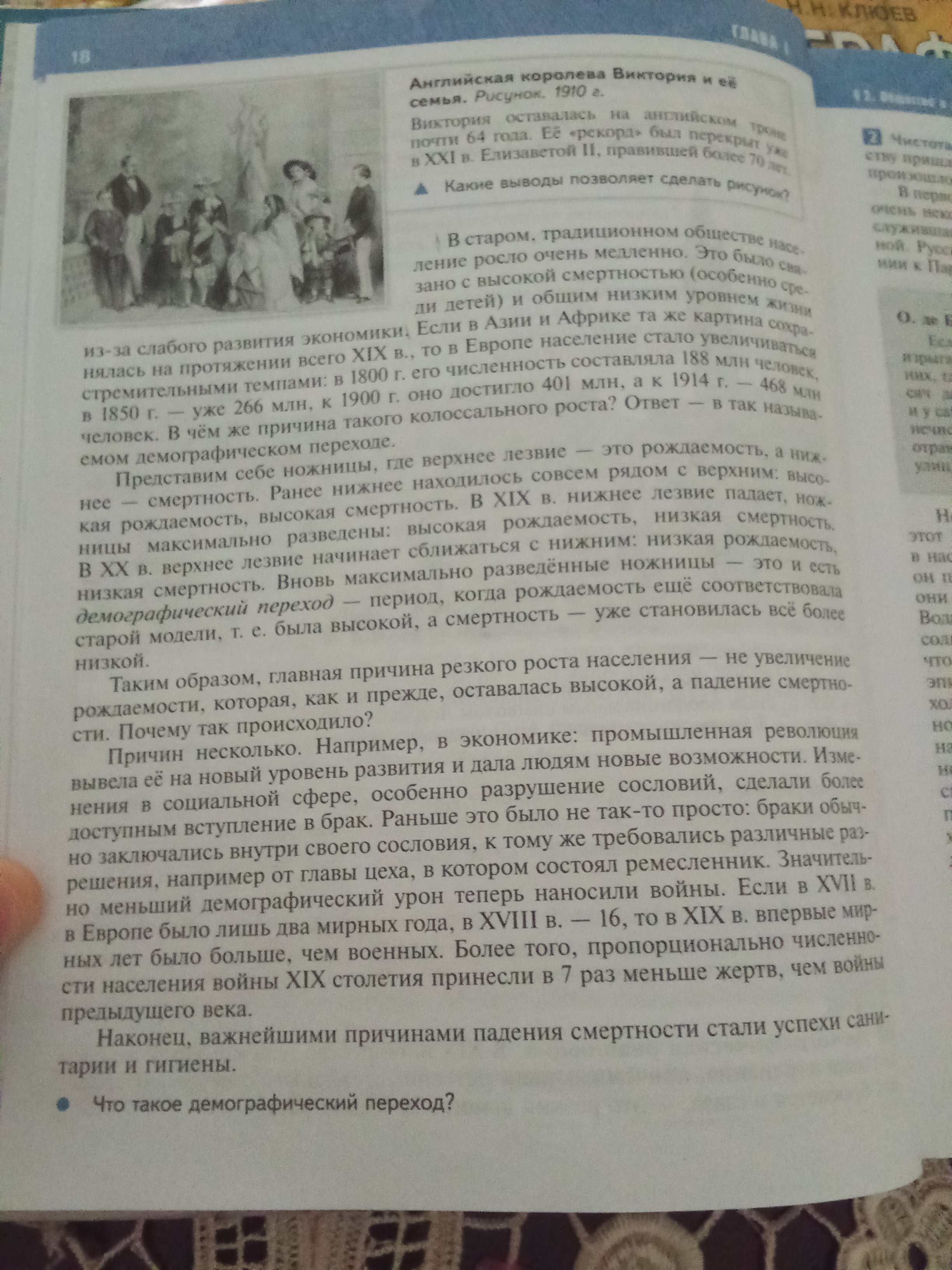 Фото задания: Что такое демографический переход?
