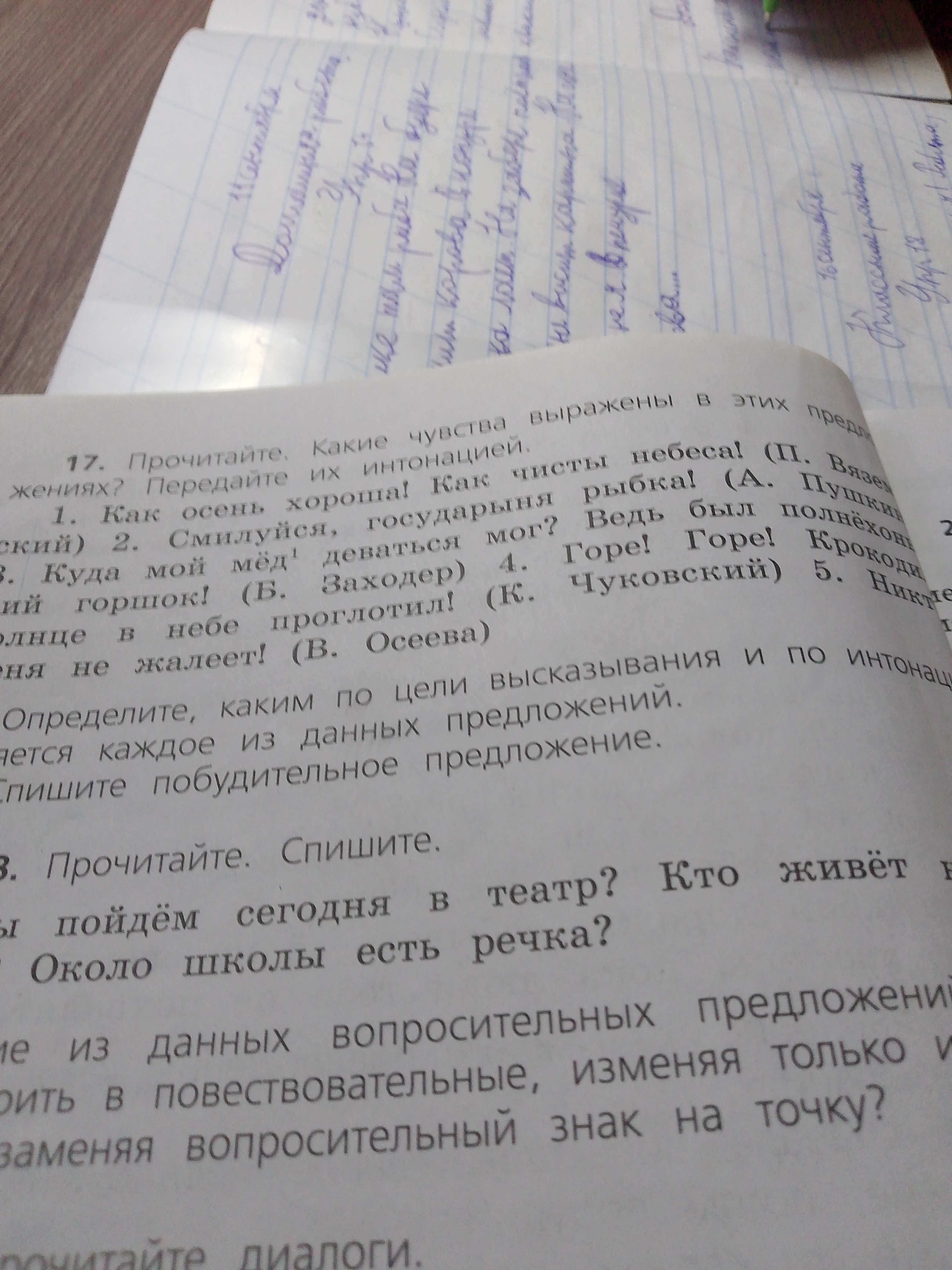 Фото задания: Определите, каким по цели высказывания и по интонации является каждое из данных предложений. Спишите побудительное…