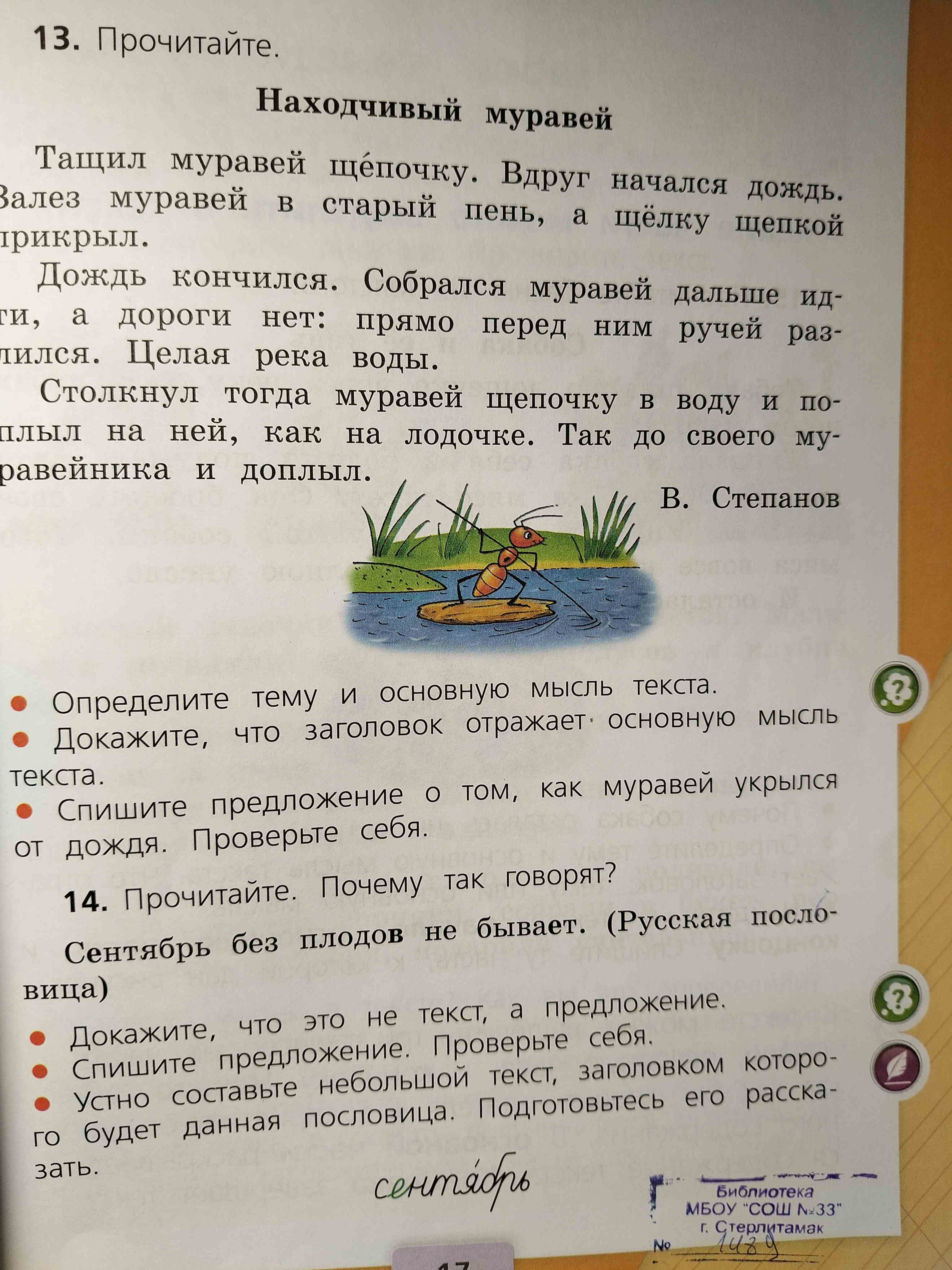 Фото задания: Докажите, что заголовок отражает основную мысль текста.