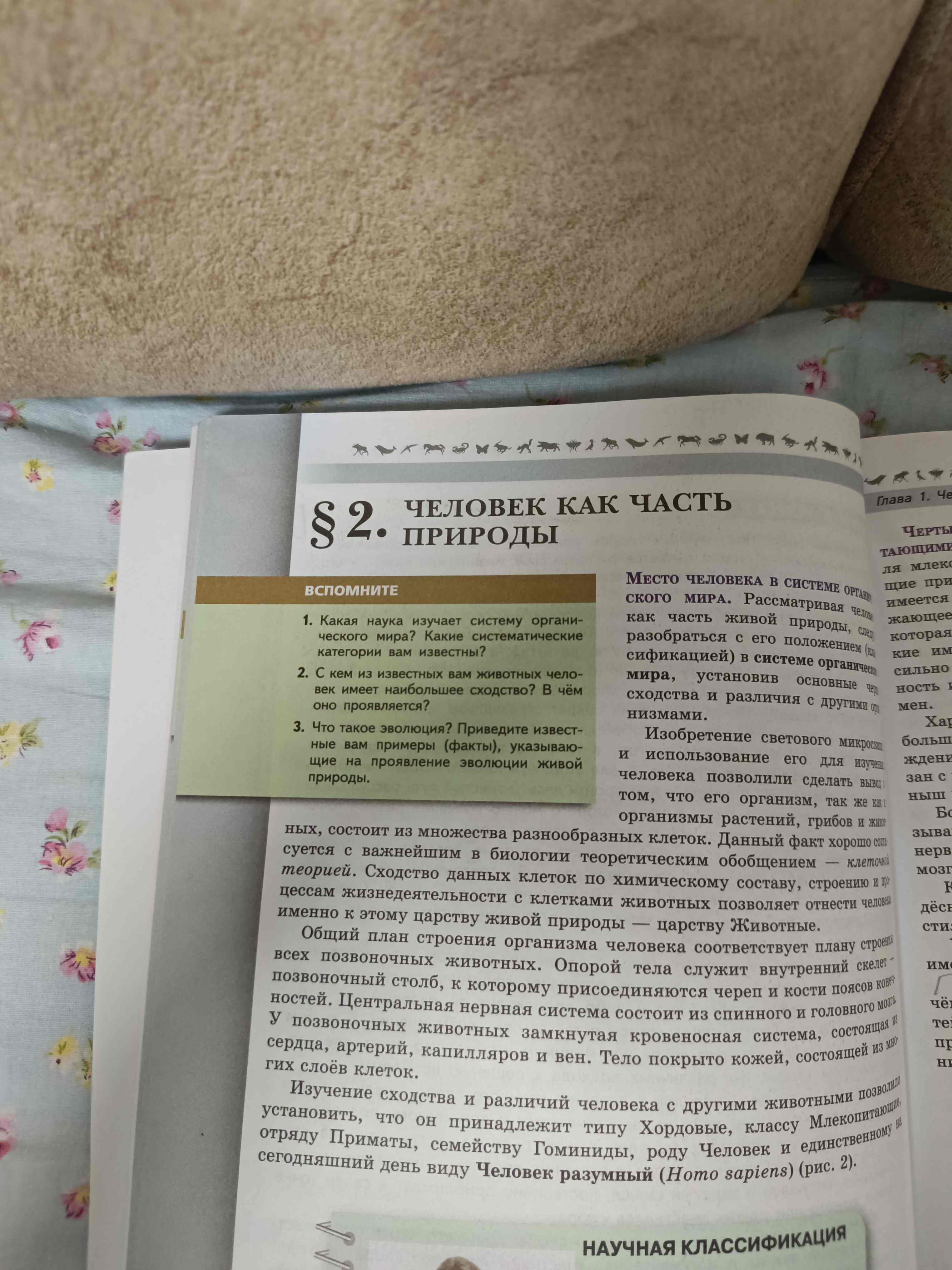 Фото задания: 3. Что такое эволюция? Приведите известные вам примеры (факты), указывающие на проявление эволюции живой природы.