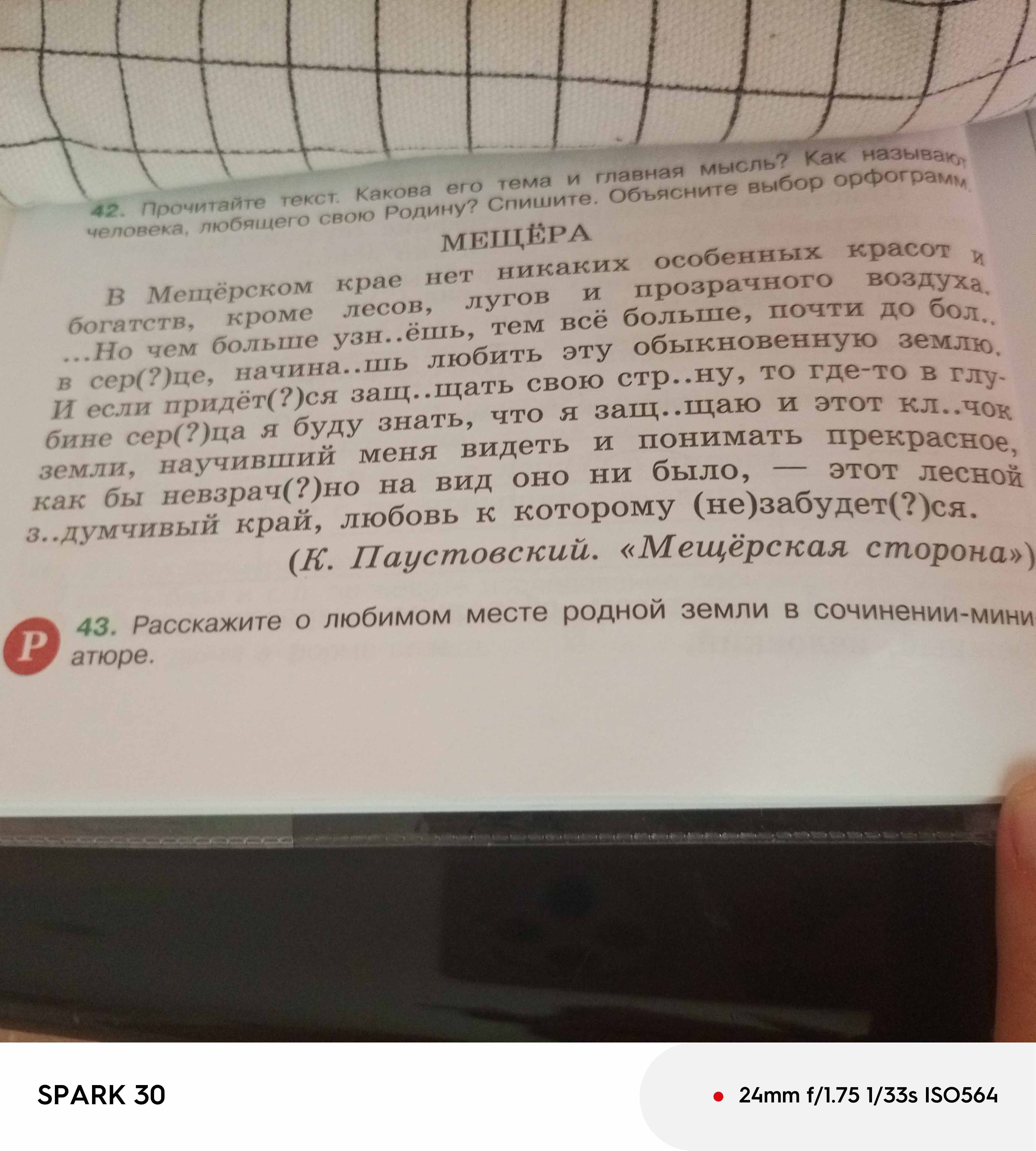 Фото задания: Прочитайте текст. Какова его тема и главная мысль? Как называют человека, любящего свою Родину? Спишите. Объясните выбор…