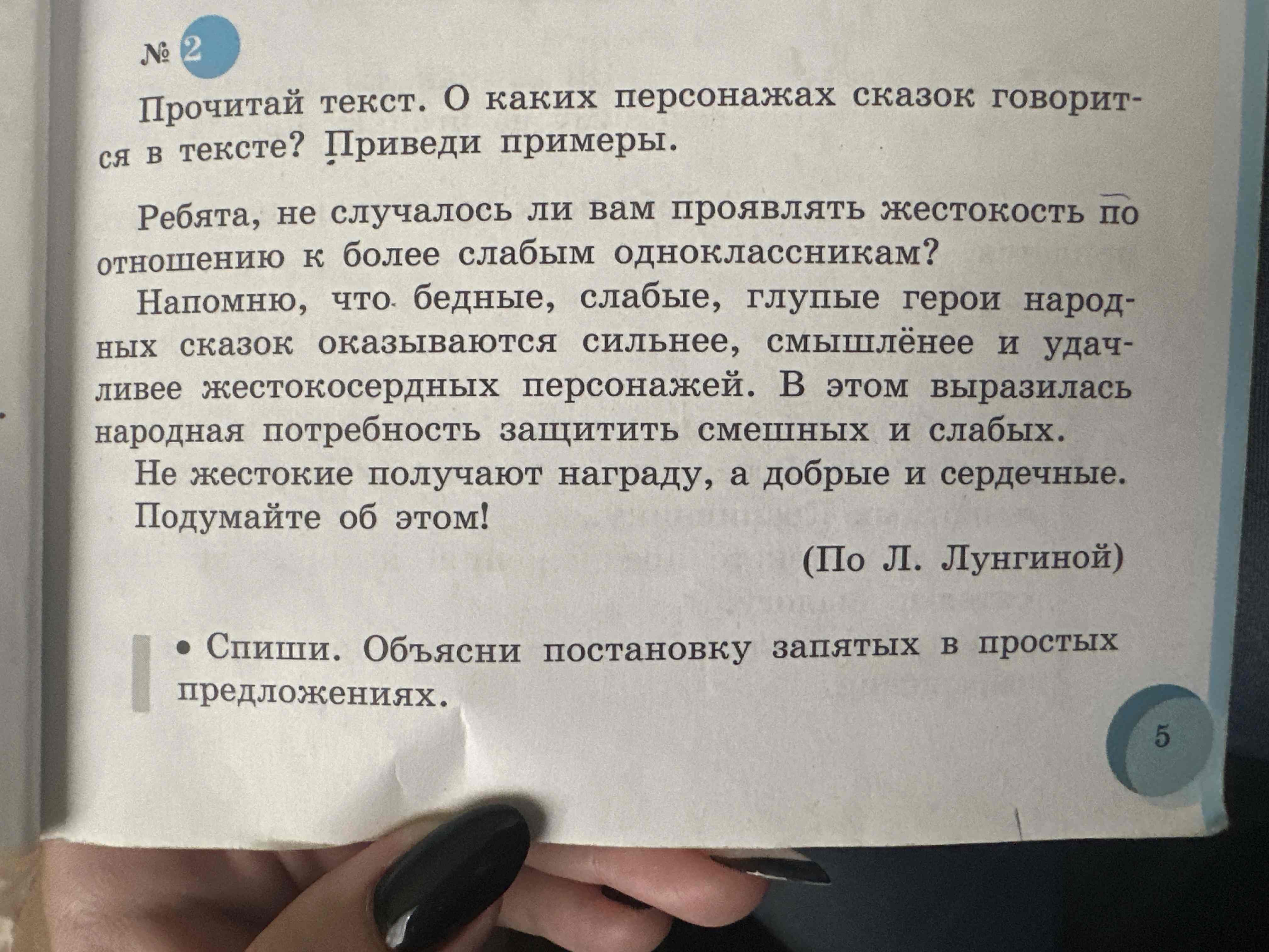 Фото задания: Прочитай текст. О каких персонажах сказок говорится в тексте? Приведи примеры.