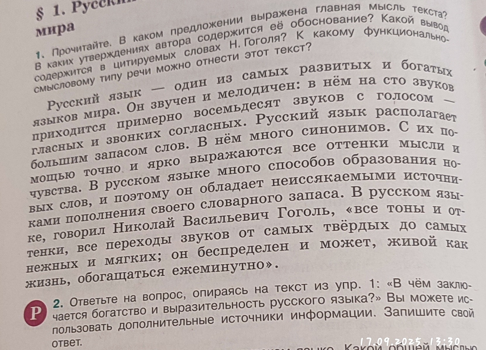 Фото задания: Прочитайте. В каком предложении выражена главная мысль текста? В каких утверждениях автора содержится её обоснование? Какой…