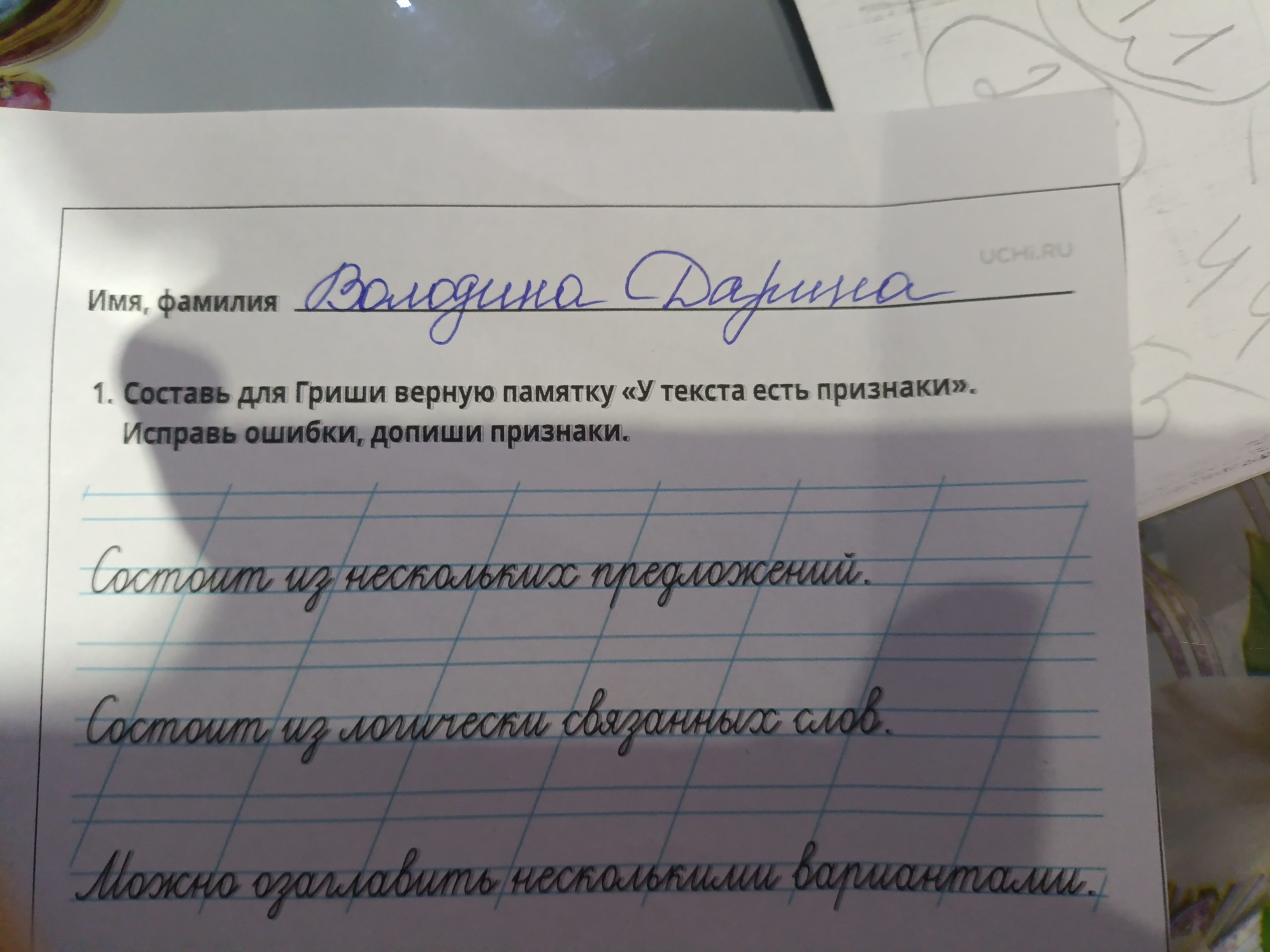 Фото задания: Составь для Гриши верную памятку «У текста есть признаки». Исправь ошибки, допиши признаки.