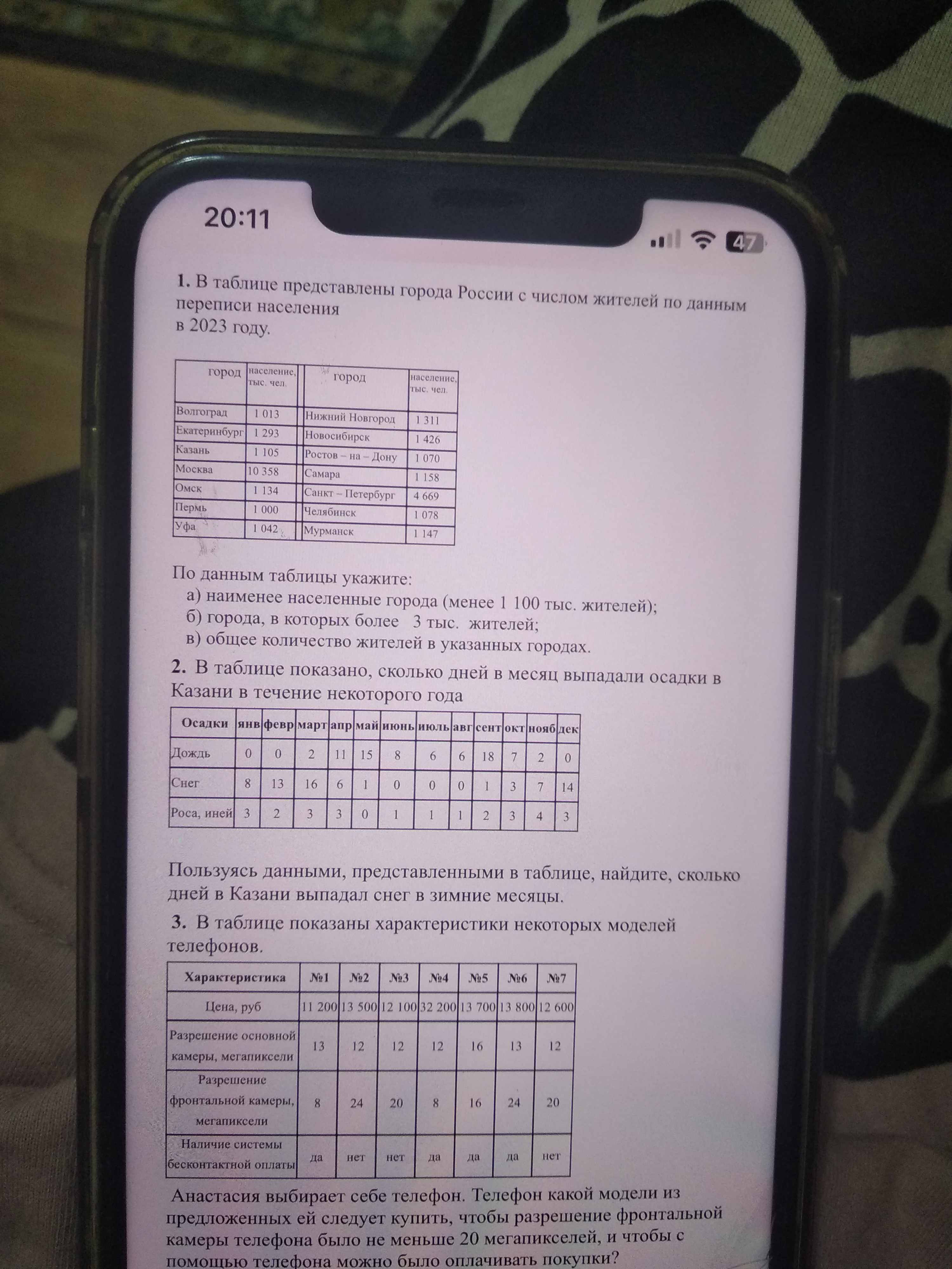 Фото задания
