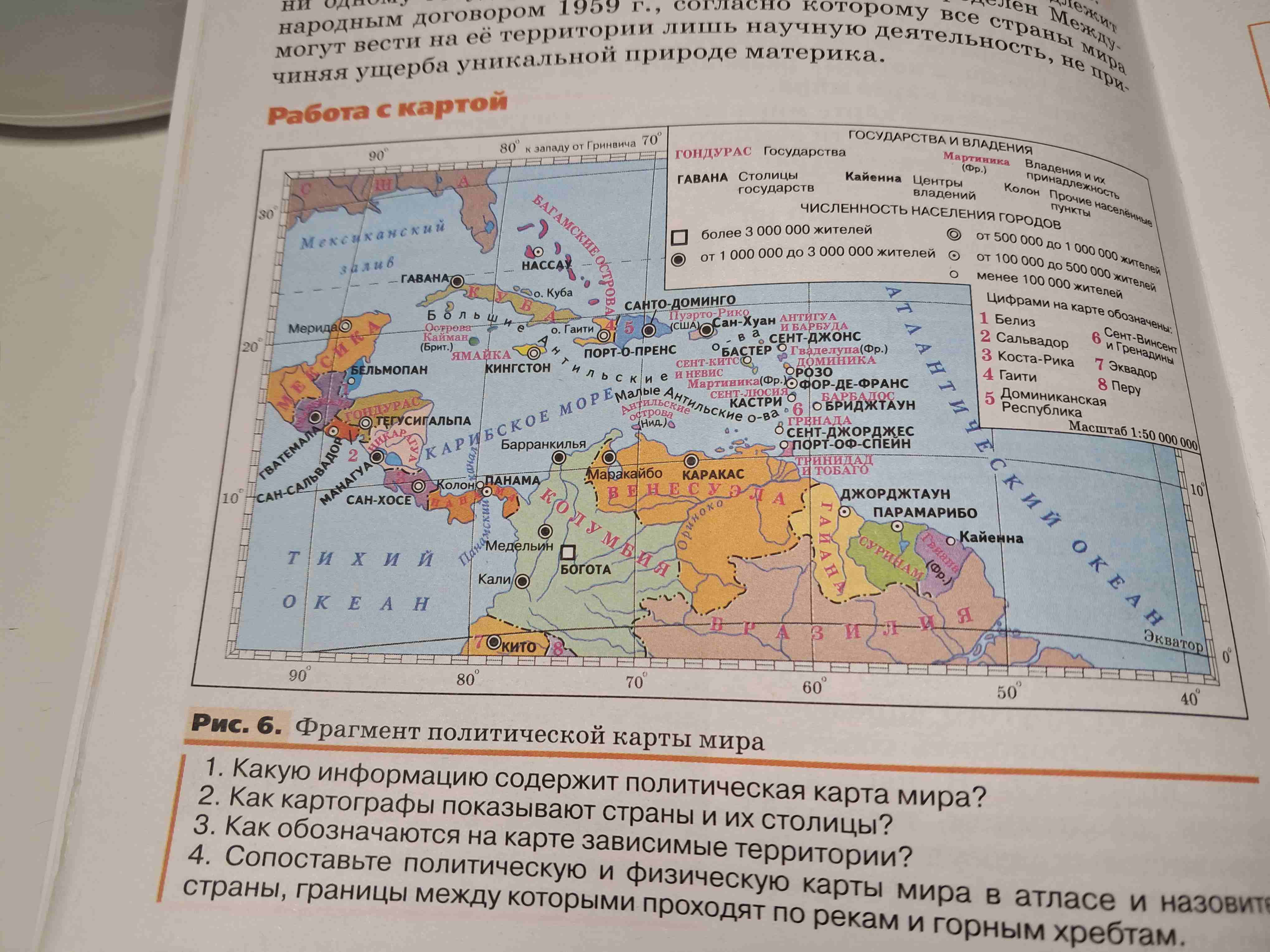 Фото задания: Как картографы показывают страны и их столицы?