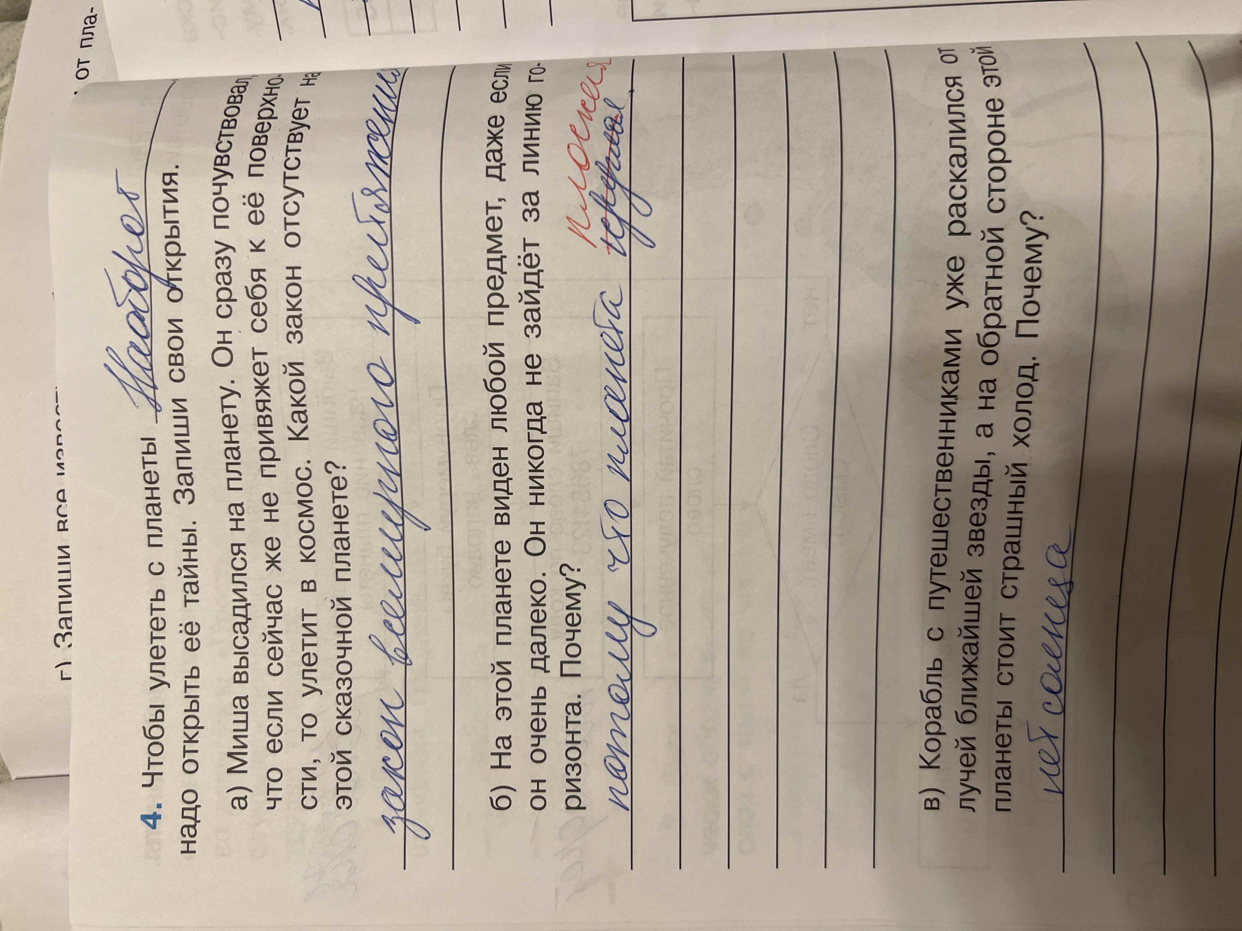 Фото задания: б) На этой планете виден любой предмет, даже если он очень далеко. Он никогда не зайдёт за линию горизонта. Почему?