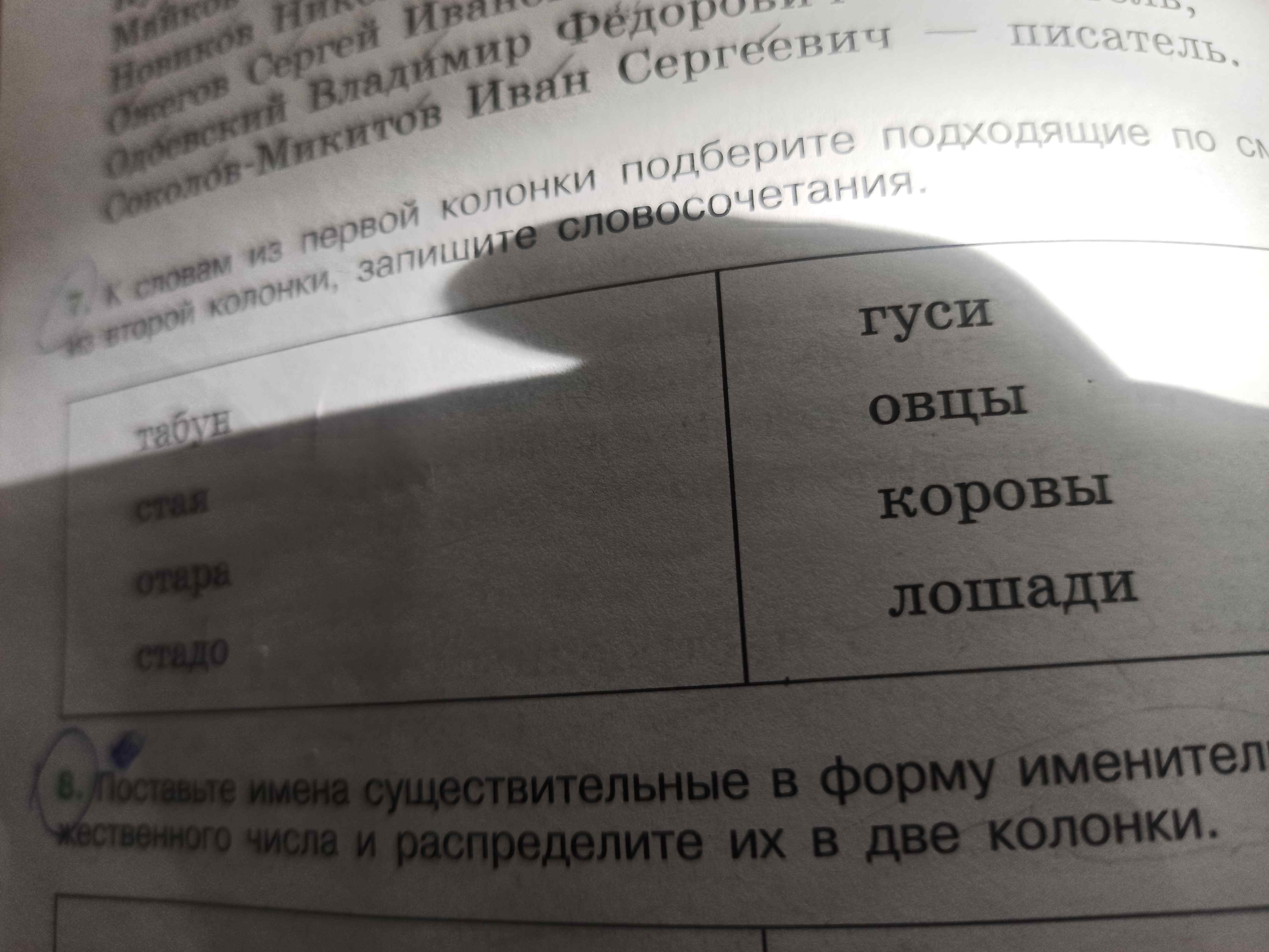 Фото задания: К словам из первой колонки подберите подходящие по смыслу слова из второй колонки, запишите словосочетания.