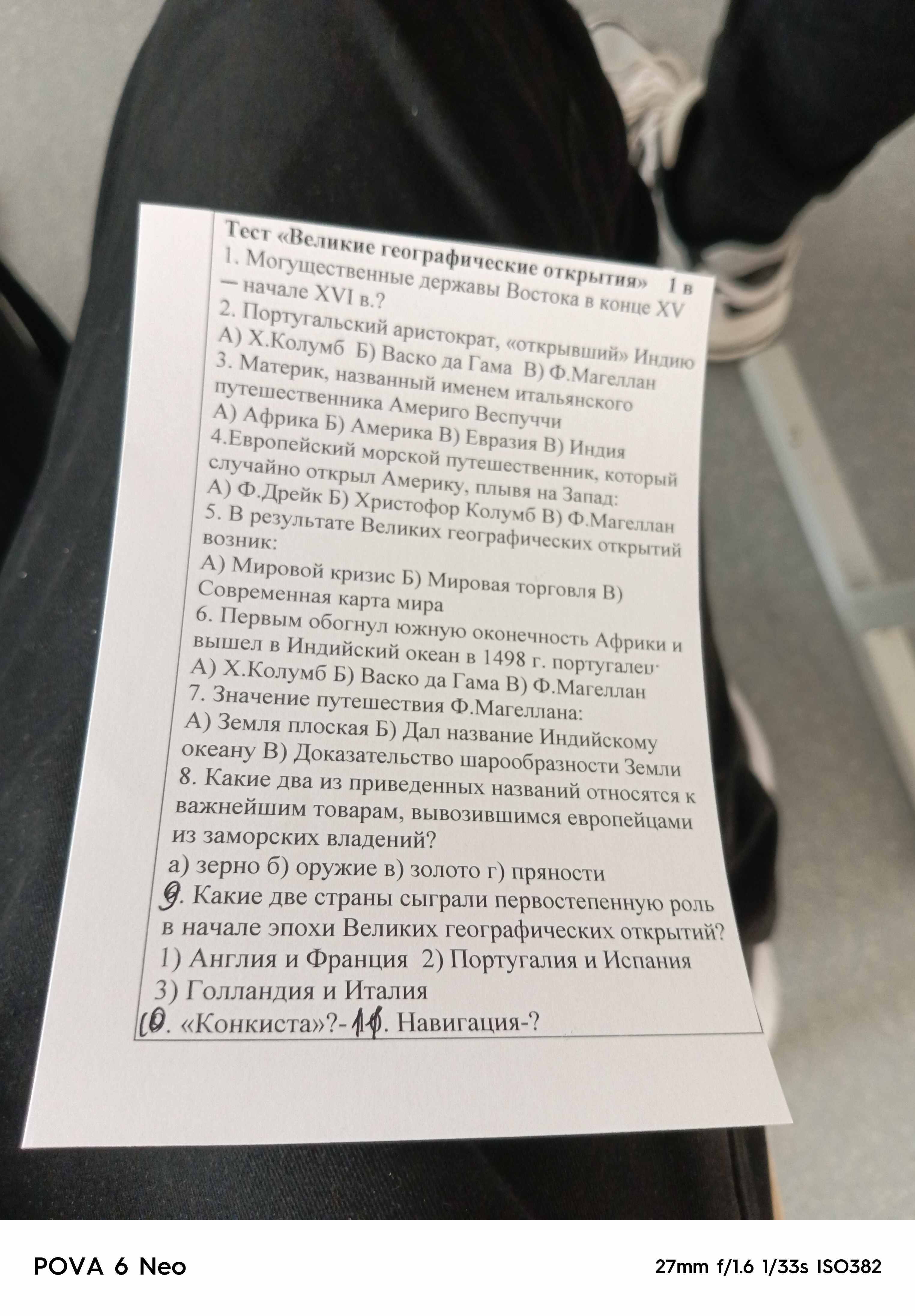 Фото задания: 10. «Конкиста»?-