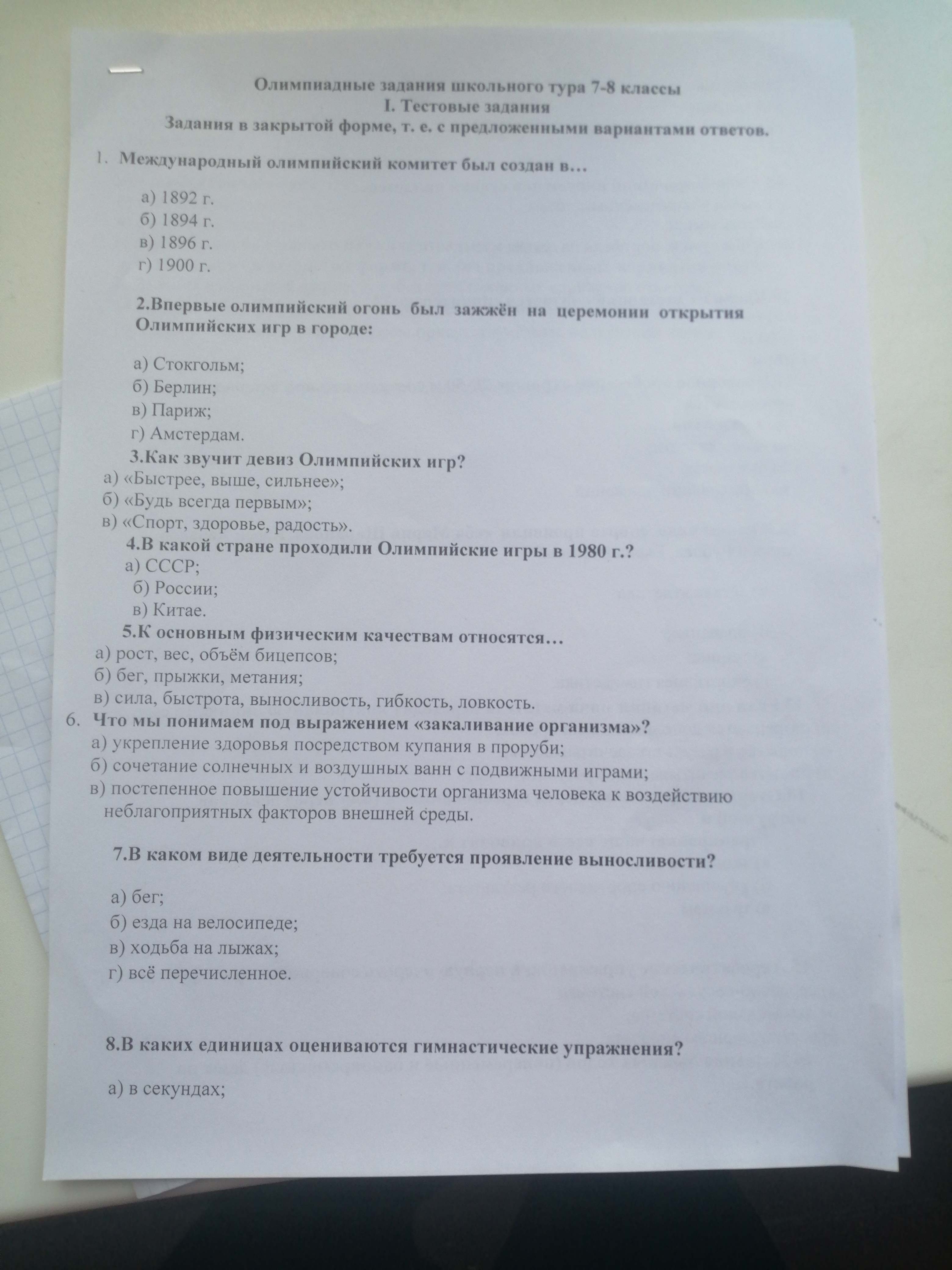 Фото задания