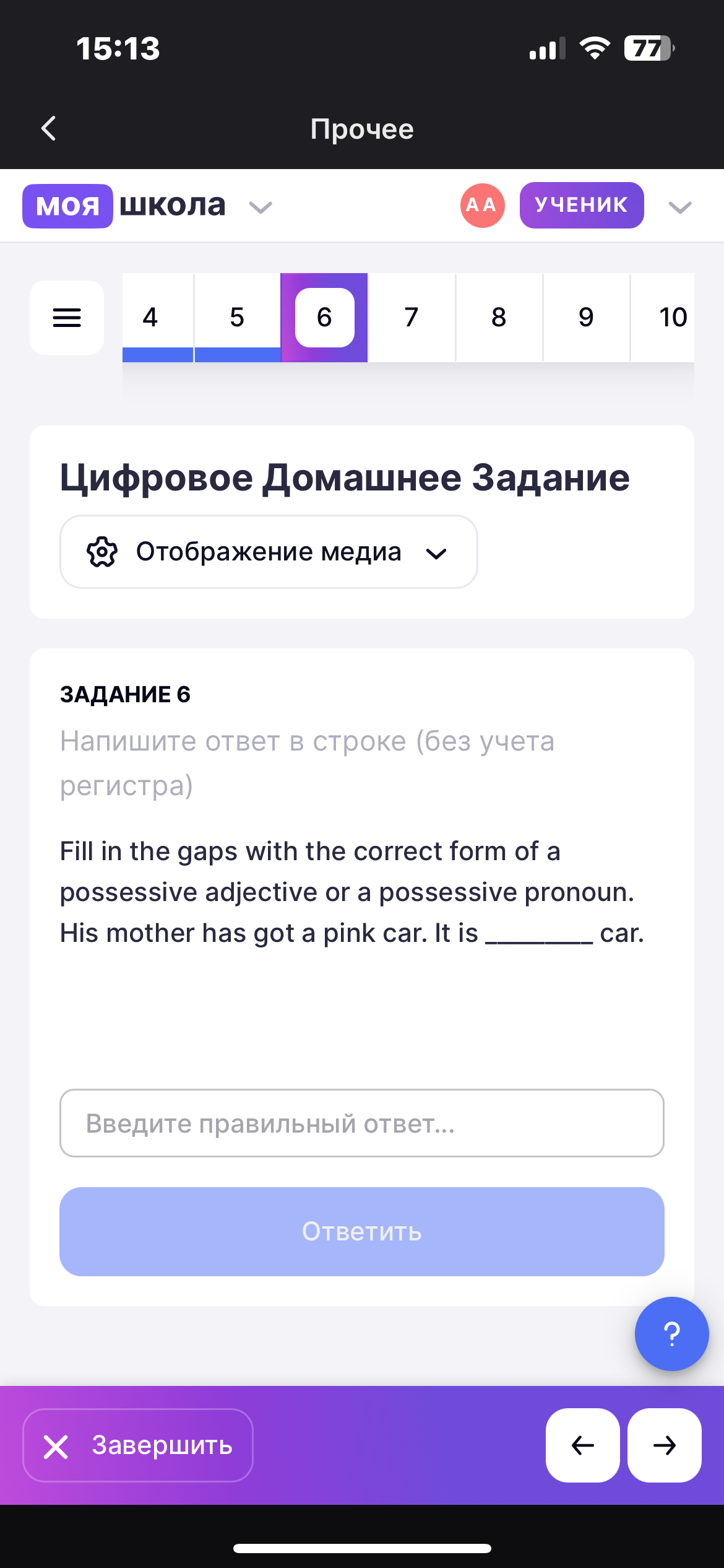 Фото задания: Fill in the gaps with the correct form of a possessive adjective or a possessive pronoun. His mother has got a pink car. It…