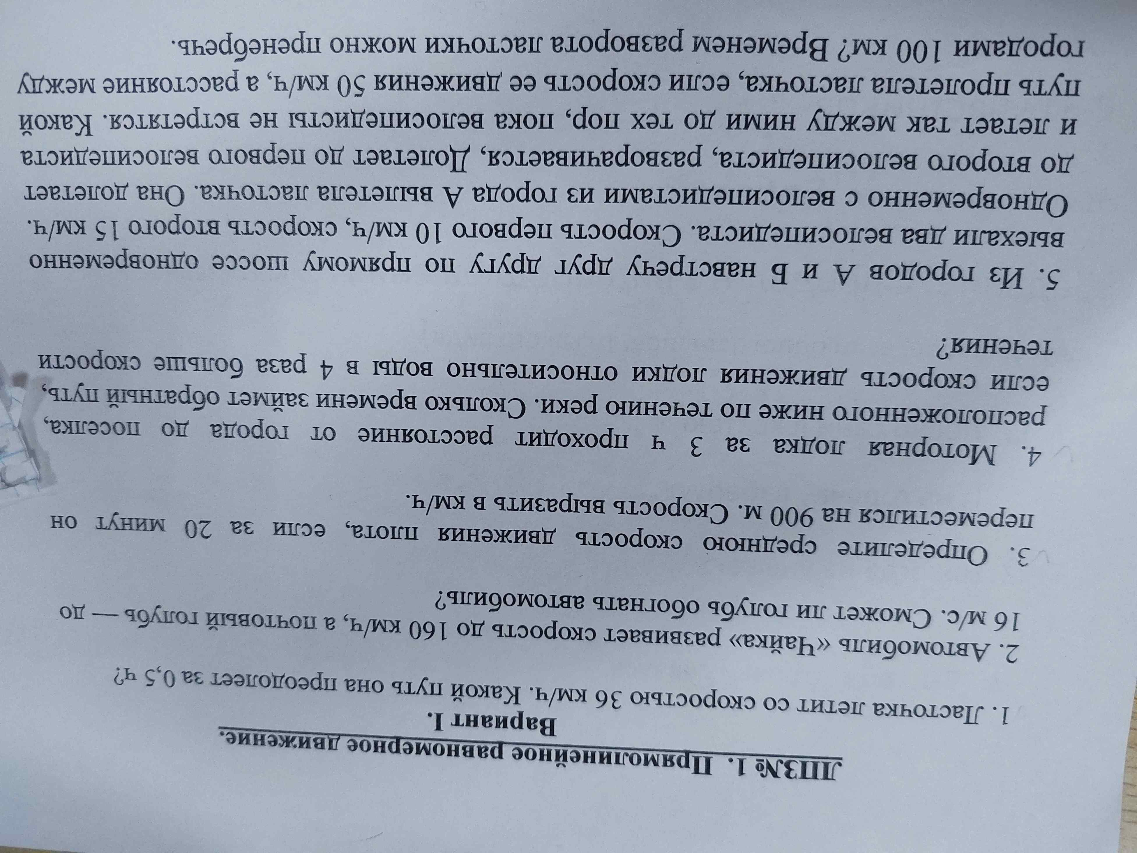 Фото задания: 5. Из городов А и Б навстречу друг другу по прямому шоссе одновременно выехали два велосипедиста. Скорость первого 10 км/ч,…