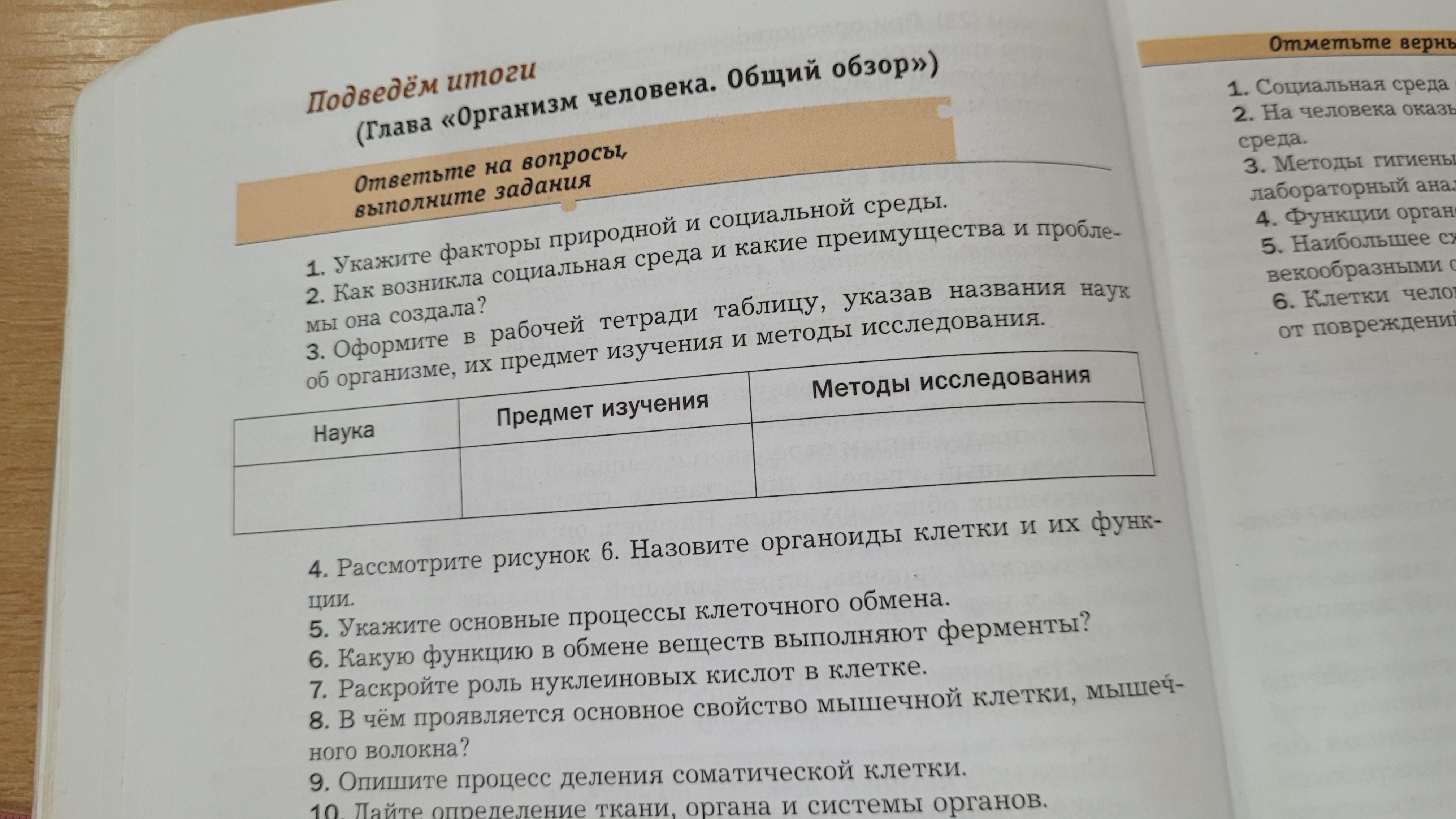 Фото задания: 5. Укажите основные процессы клеточного обмена.