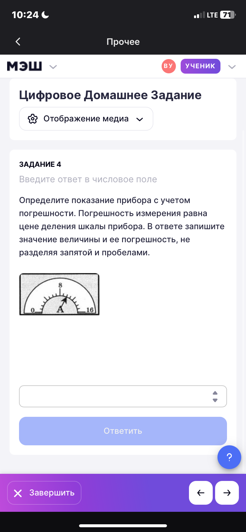 Фото задания: Определите показание прибора с учетом погрешности. Погрешность измерения равна цене деления шкалы прибора. В ответе…