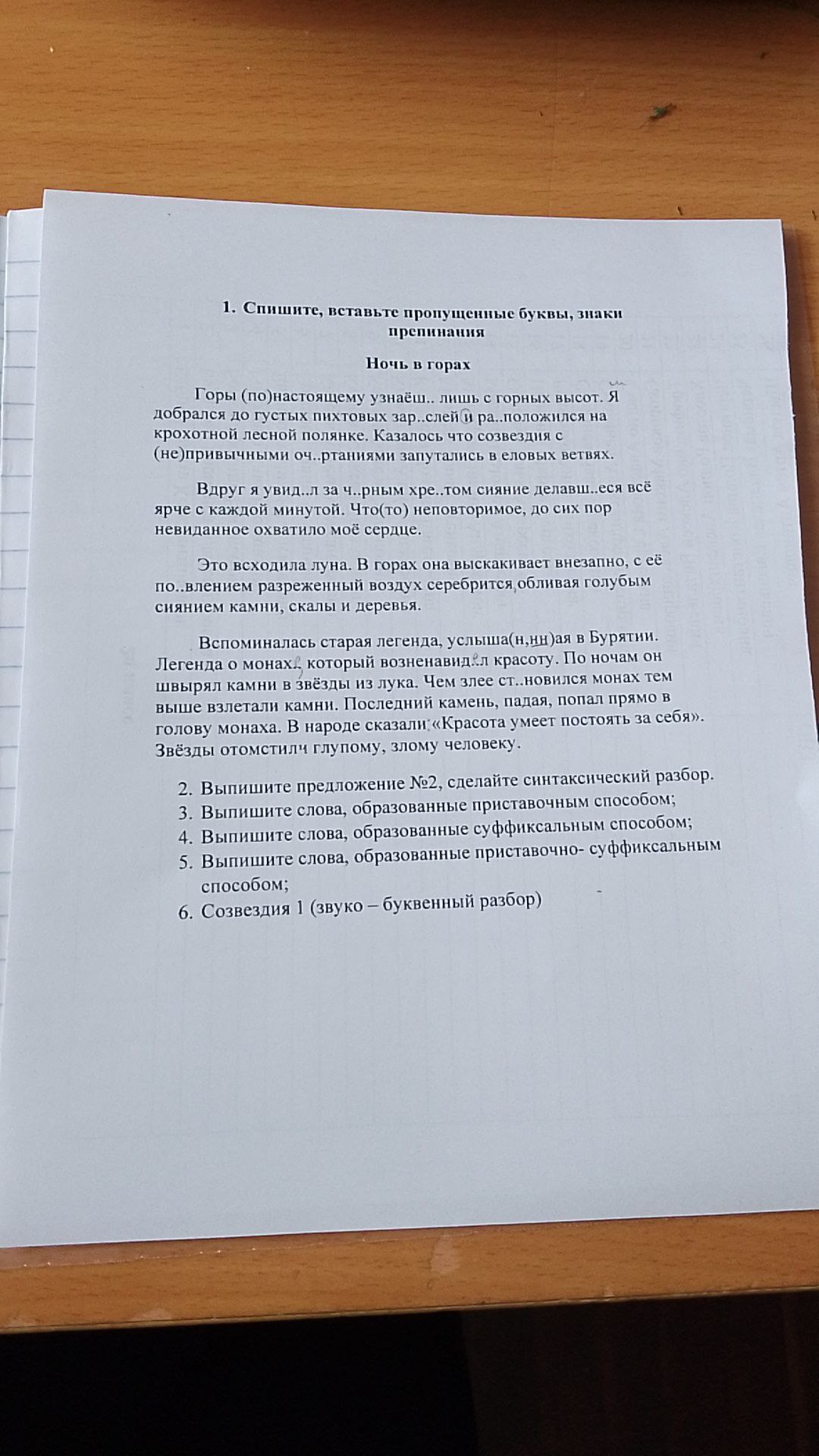 Фото задания