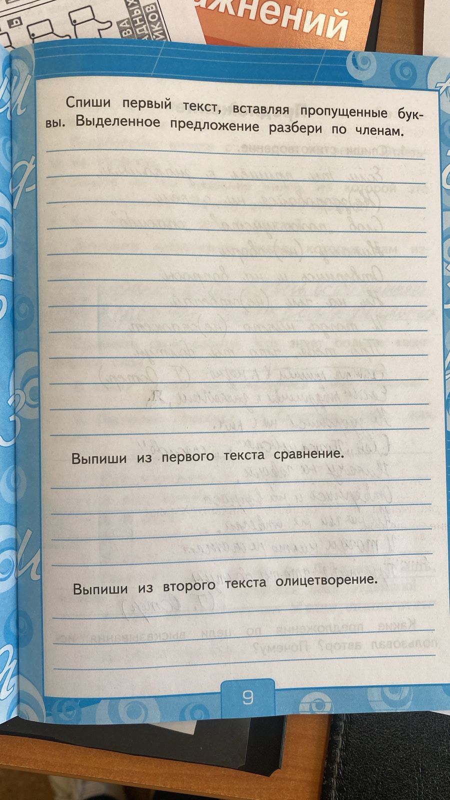 Фото задания: Выпиши из первого текста сравнение.