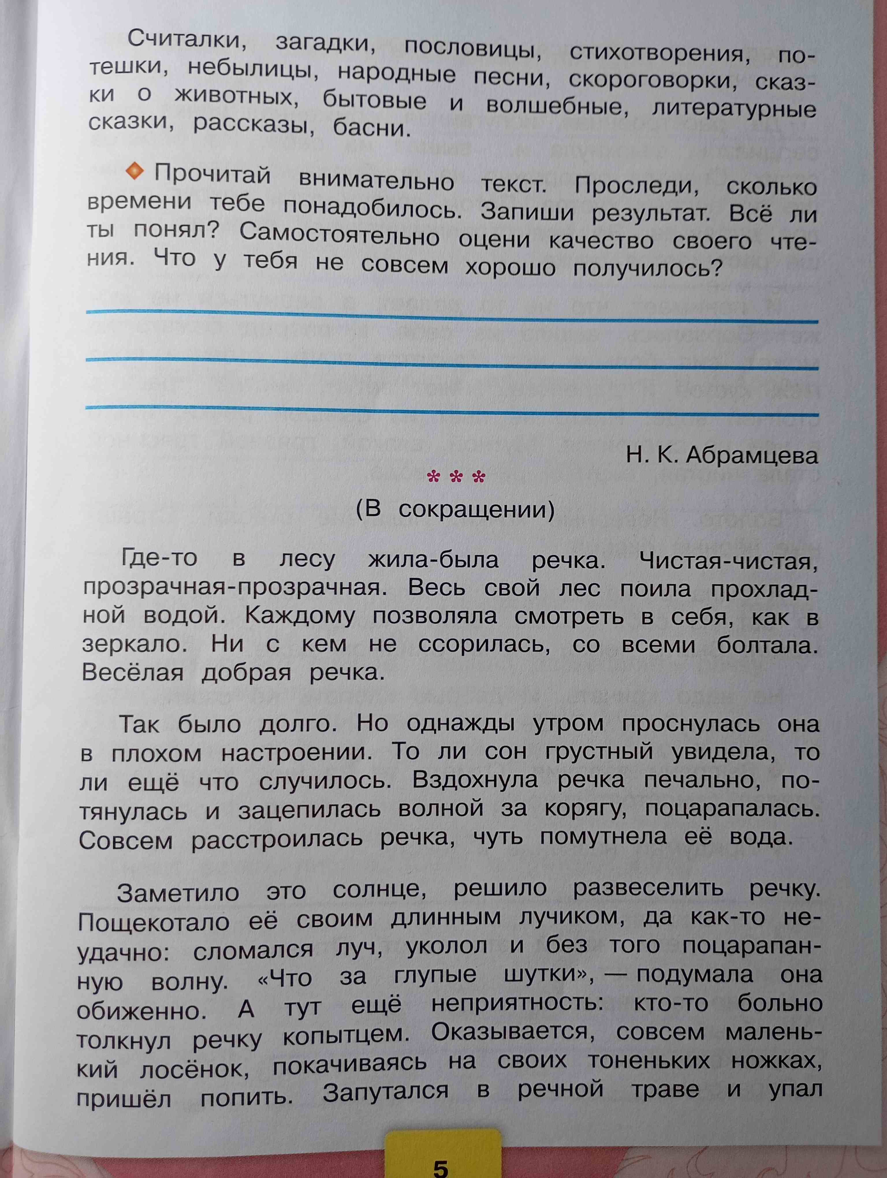 Фото задания: Прочитай внимательно текст. Проследи, сколько времени тебе понадобилось. Запиши результат. Всё ли ты понял? Самостоятельно…