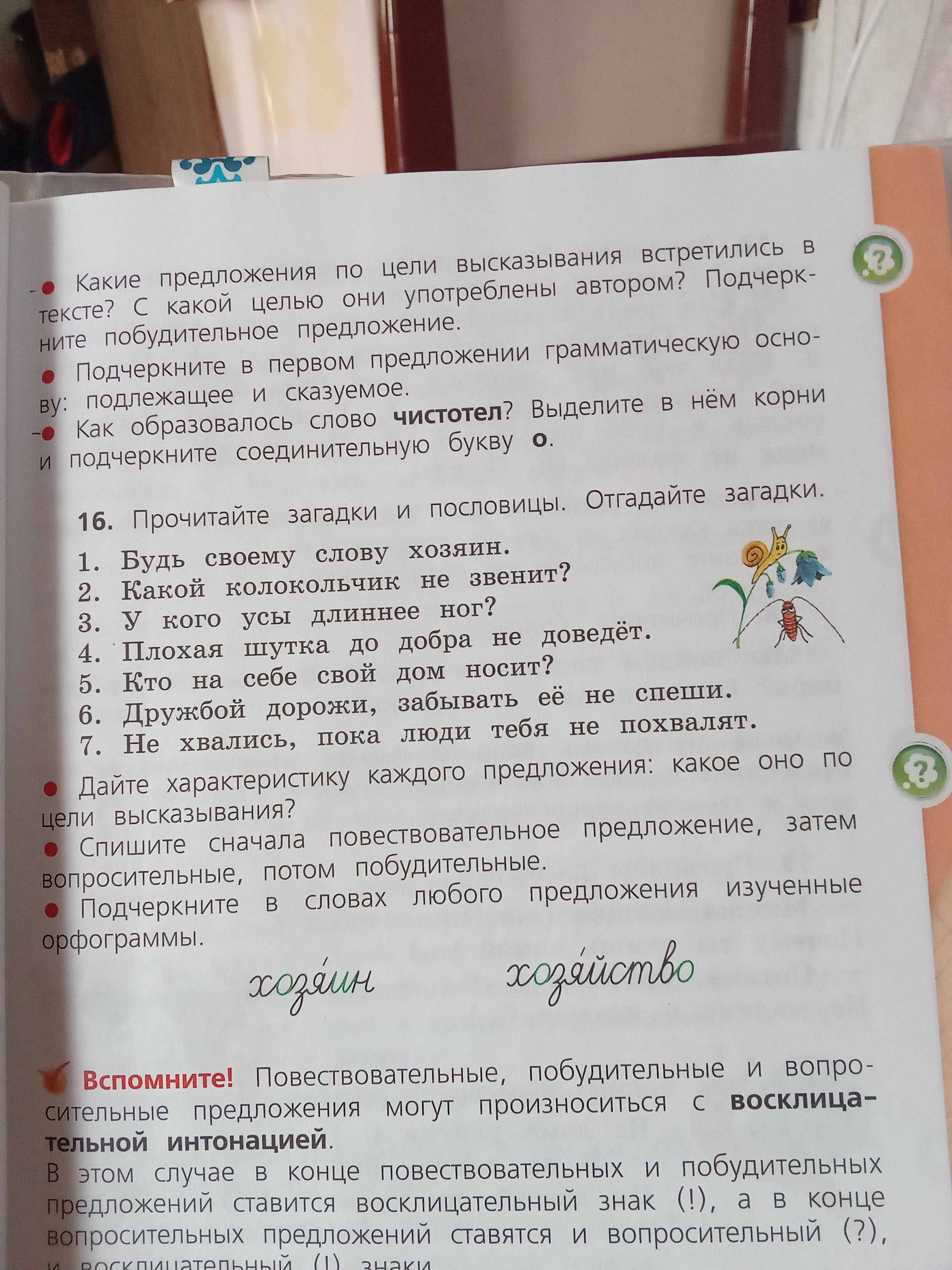 Фото задания: Какие предложения по цели высказывания встретились в тексте? С какой целью они употреблены автором? Подчеркните побудительное…
