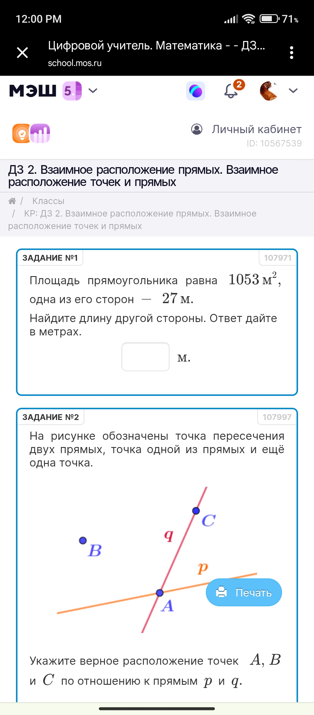 Фото задания: На рисунке обозначены точка пересечения двух прямых, точка одной из прямых и ещё одна точка. Укажите верное расположение…
