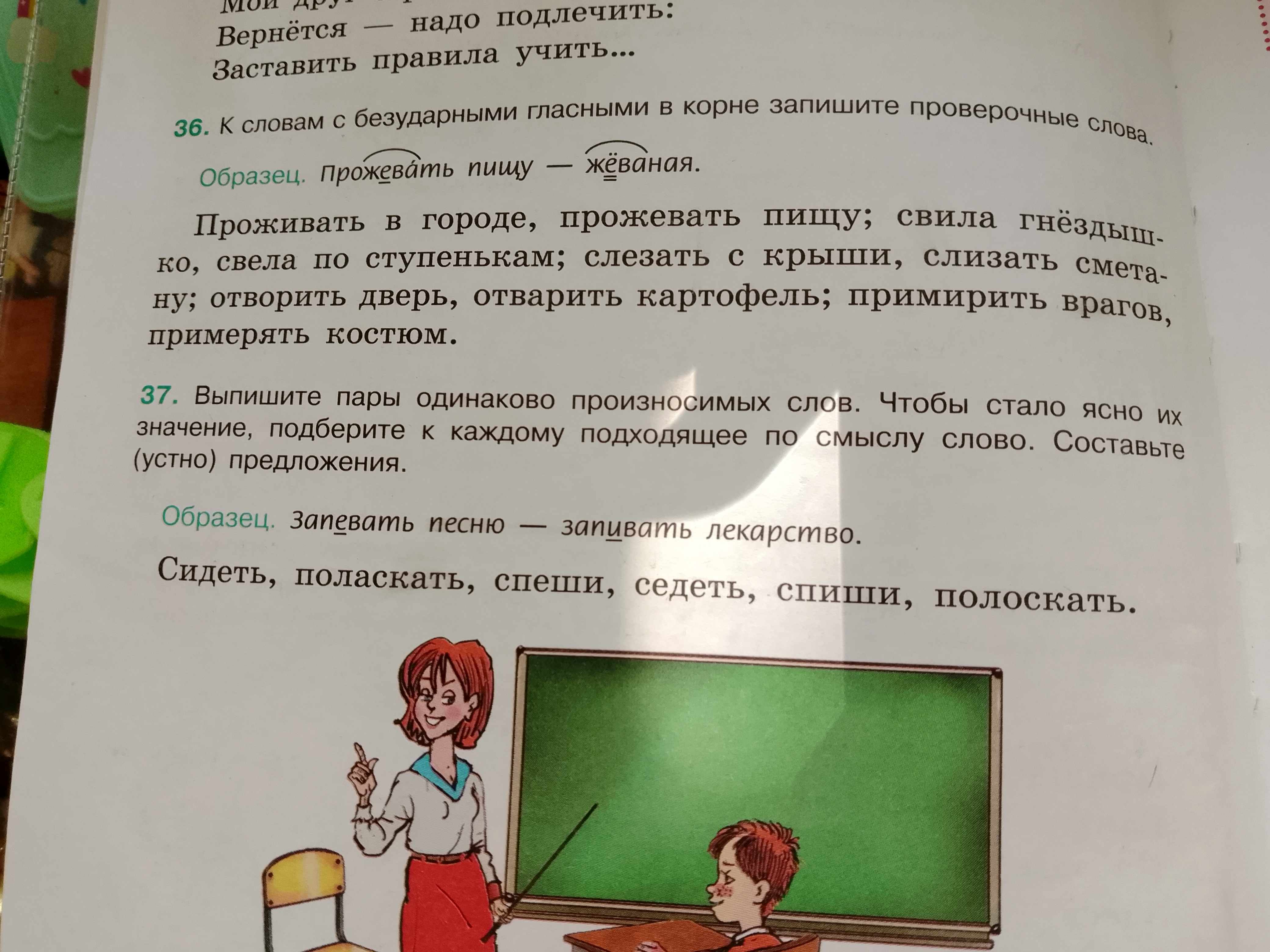 Фото задания: К словам с безударными гласными в корне запишите проверочные слова. Проживать в городе, прожевать пищу; свила гнёздышко,…