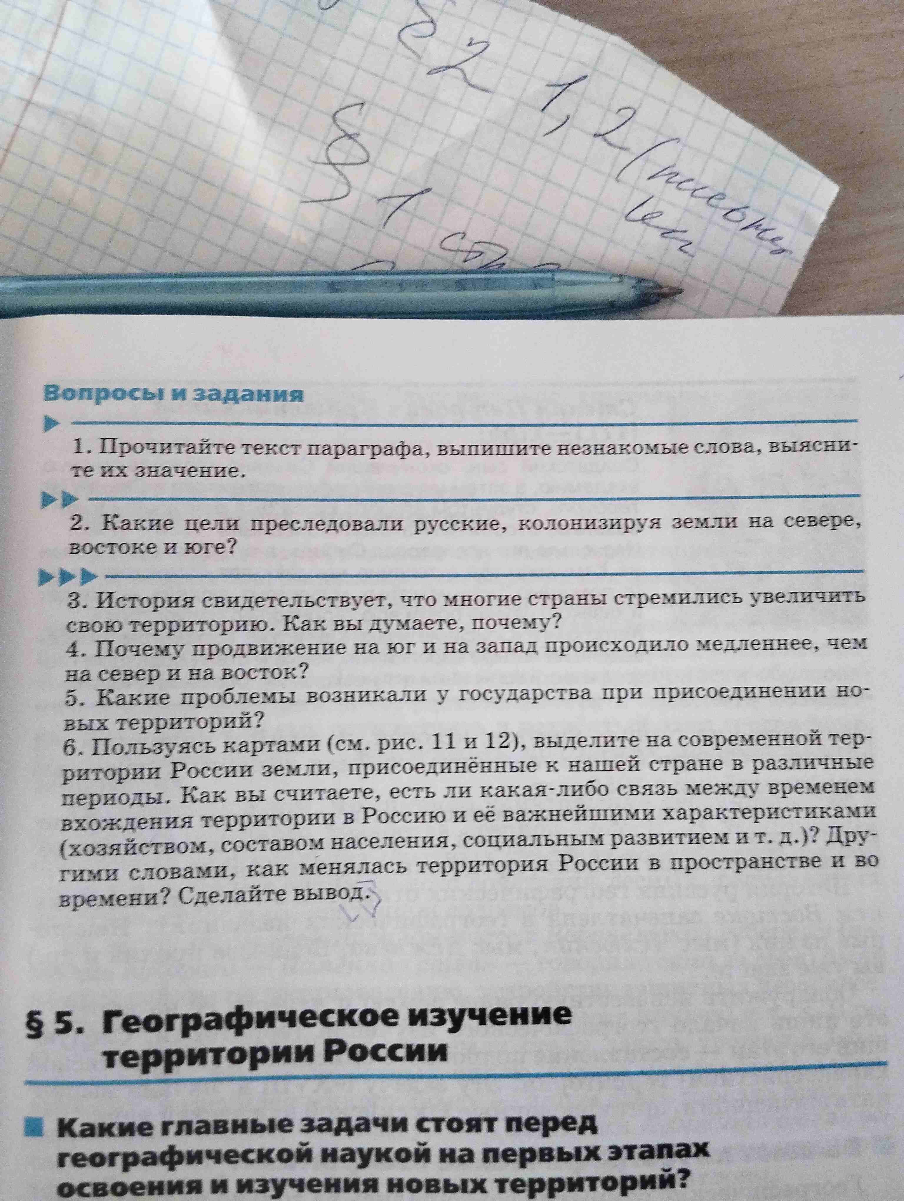 Фото задания: 4. Почему продвижение на юг и на запад происходило медленнее, чем на север и на восток?