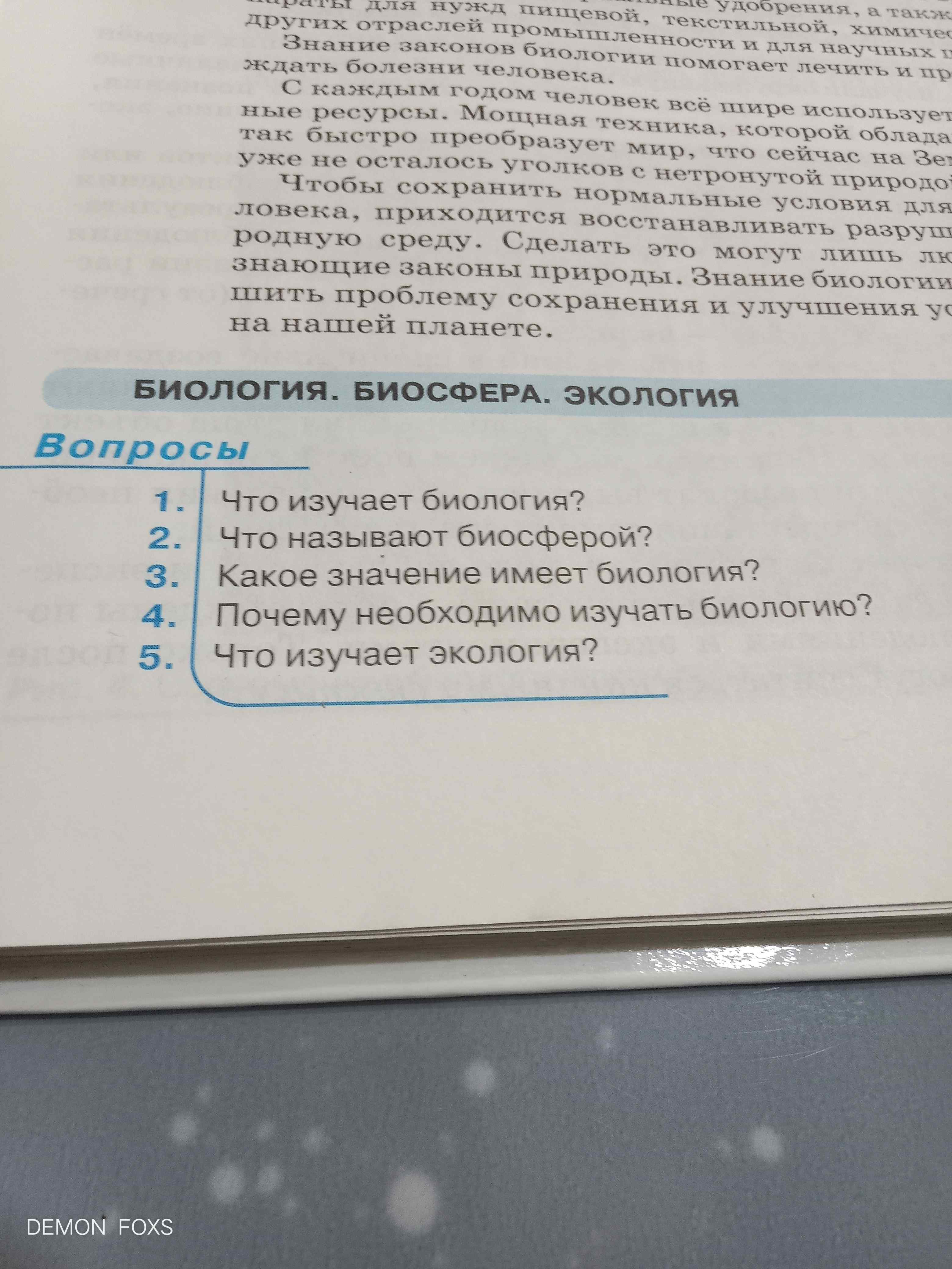Фото задания: Почему необходимо изучать биологию?