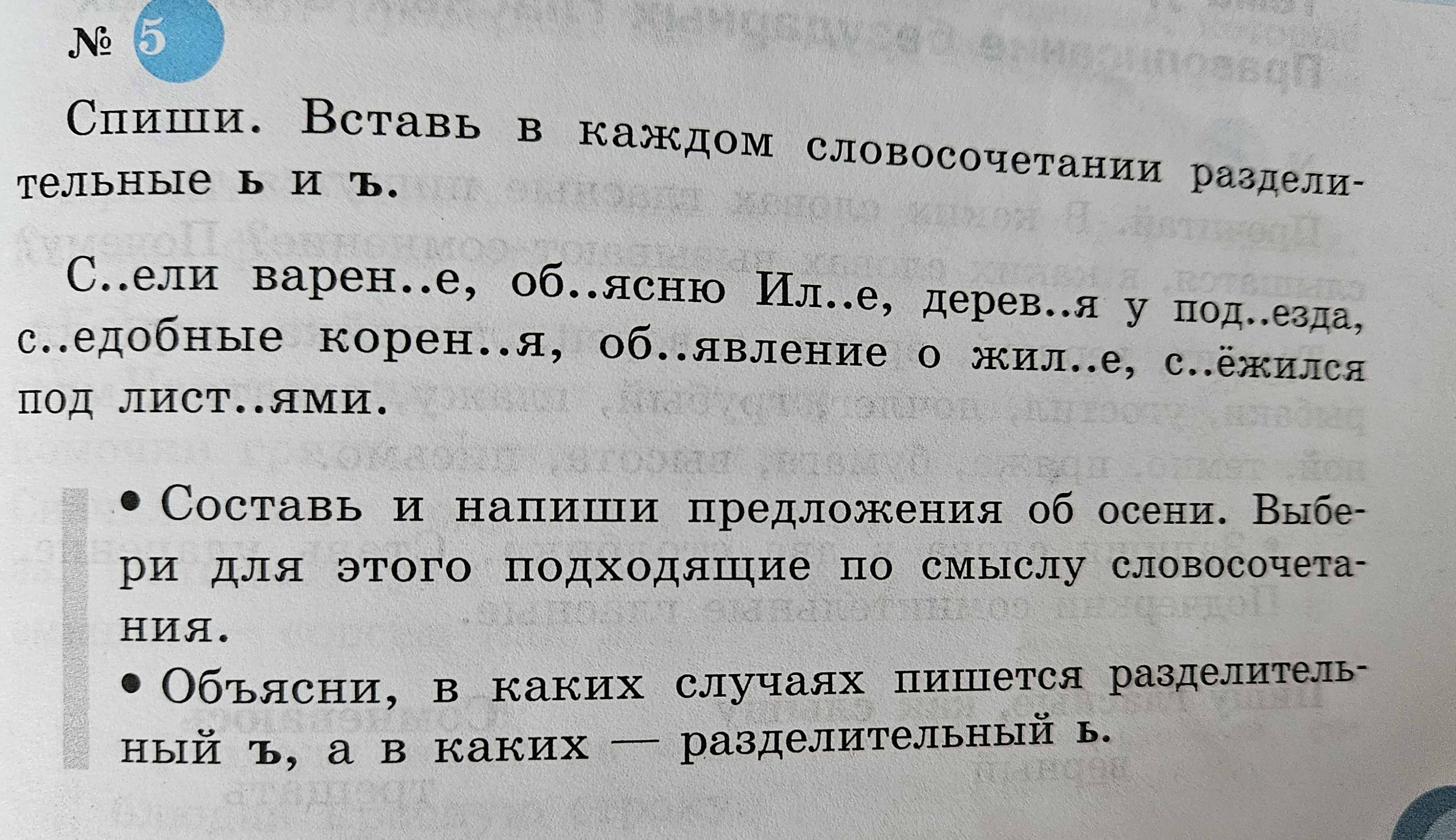 Фото задания: Составь и напиши предложения об осени. Выбери для этого подходящие по смыслу словосочетания.