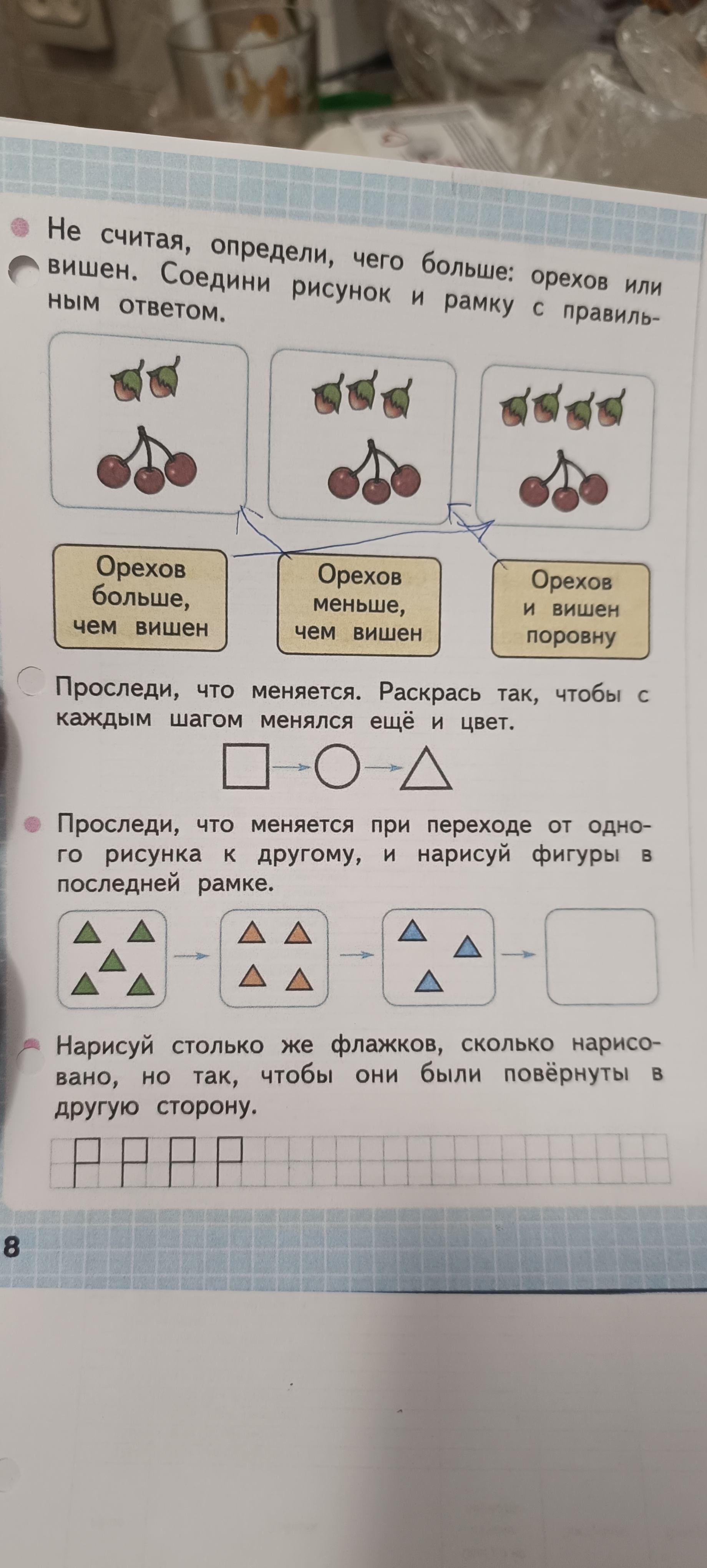 Фото задания: Проследи, что меняется. Раскрась так, чтобы с каждым шагом менялся ещё и цвет.