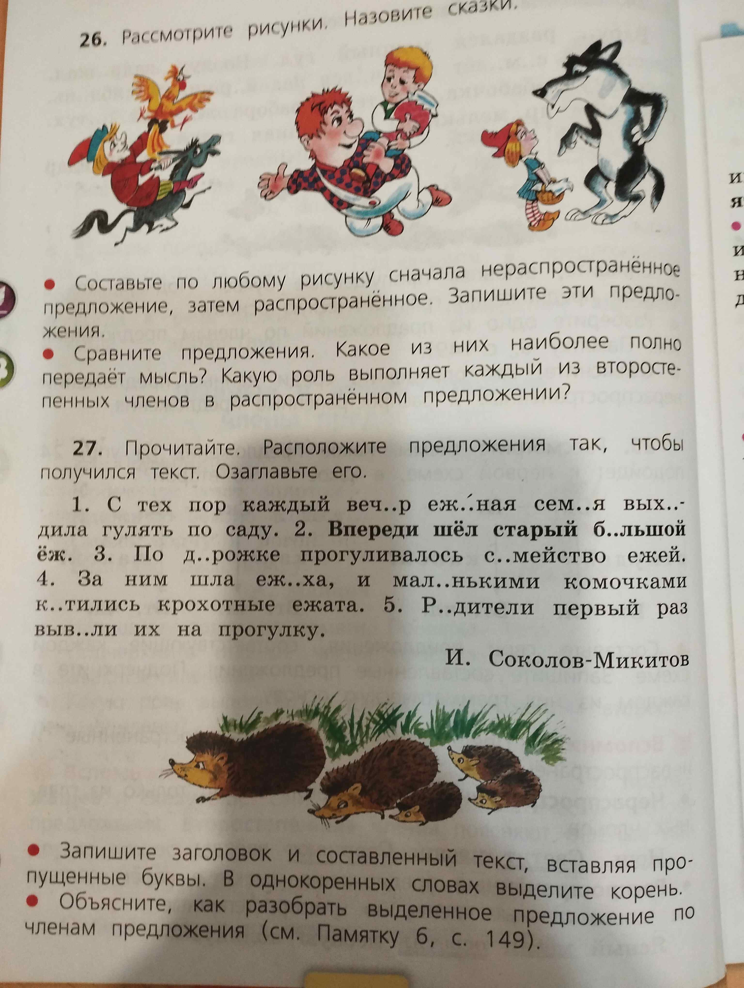 Фото задания: Составьте по любому рисунку сначала нераспространённое предложение, затем распространённое. Запишите эти предложения.
